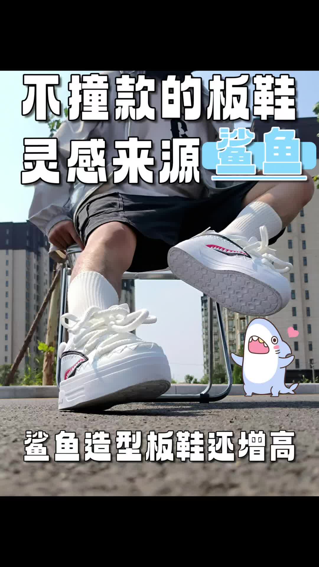这鞋很哇塞｜不会撞款的鲨鱼造型板鞋