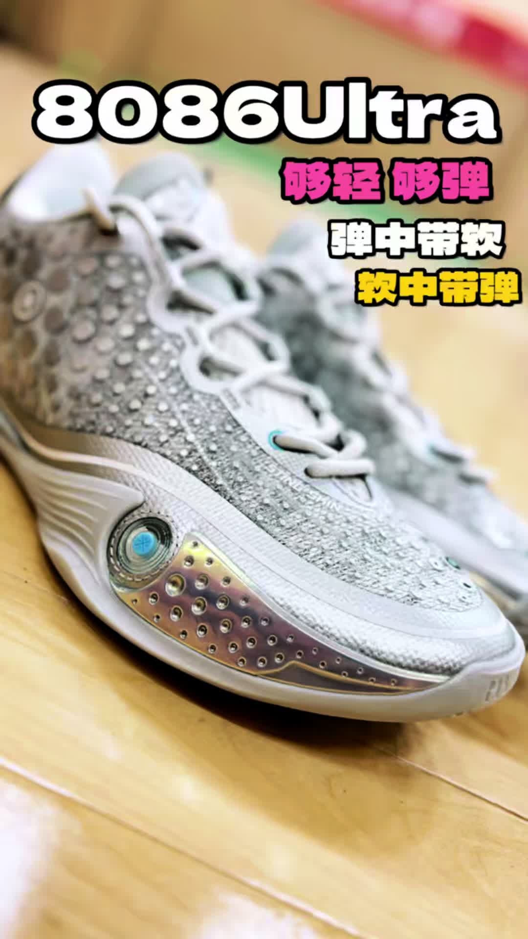 这双闪银配色的韦德808 6 Ultra