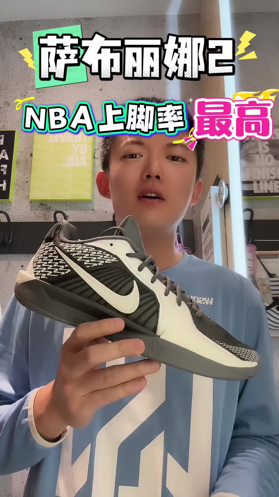 萨布丽娜2上脚率太高了