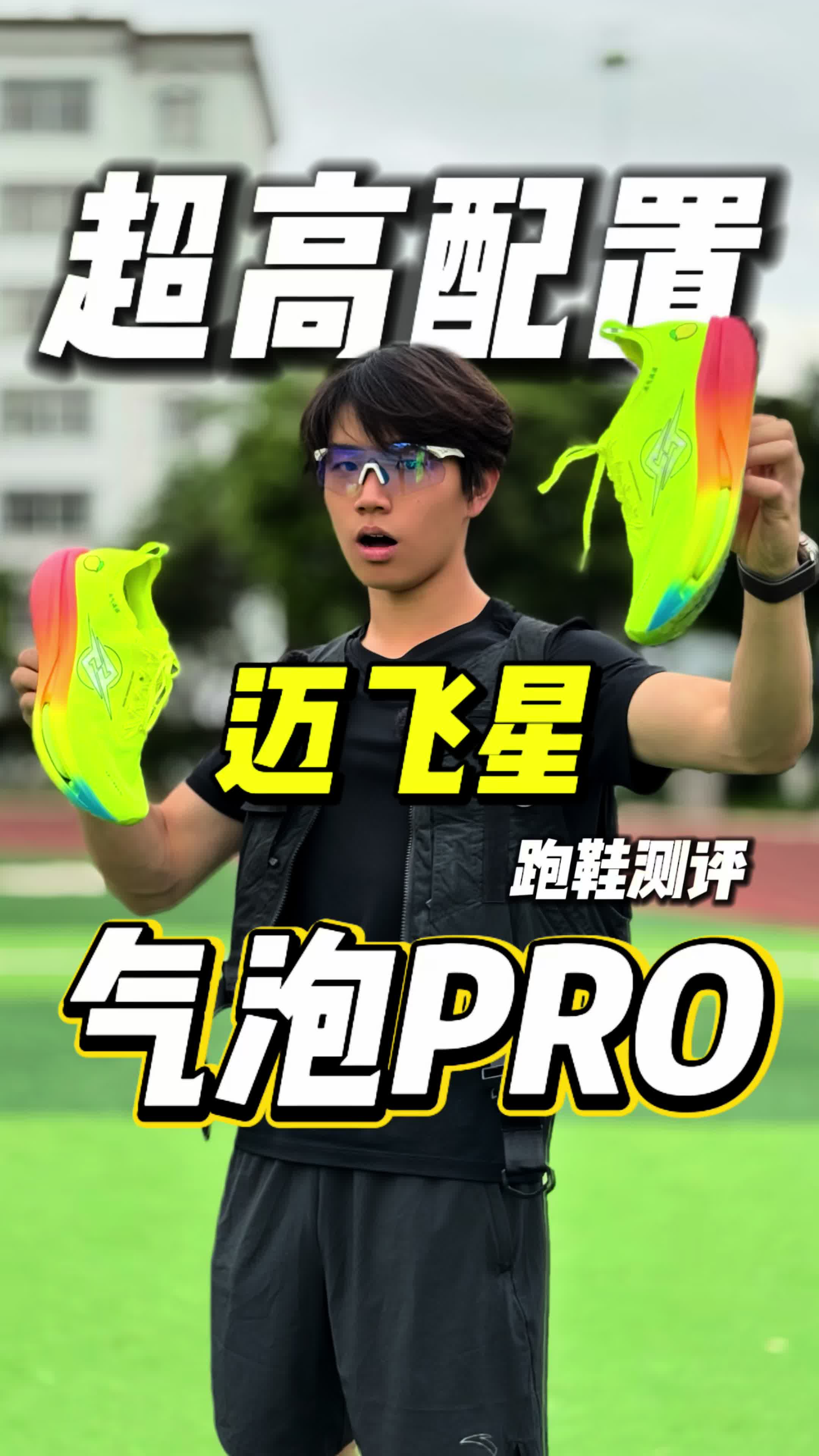 “解压又快乐”超高配置！迈飞星气泡PRO！