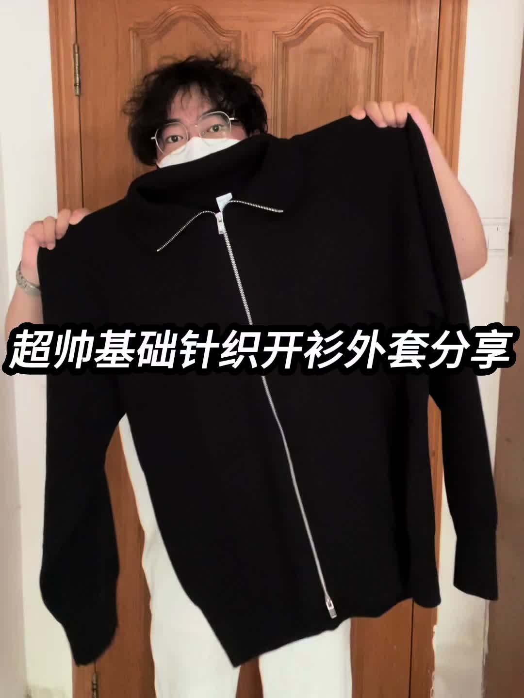 超帅基础针织开衫外套分享❗️
