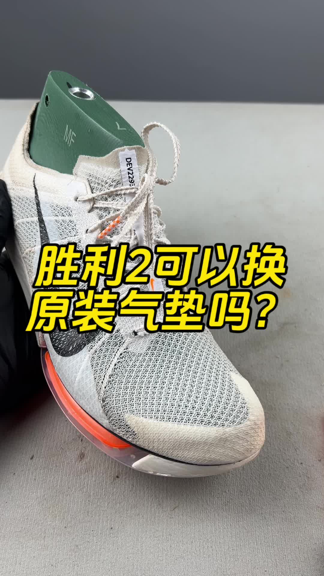 胜利2可以换气垫吗？