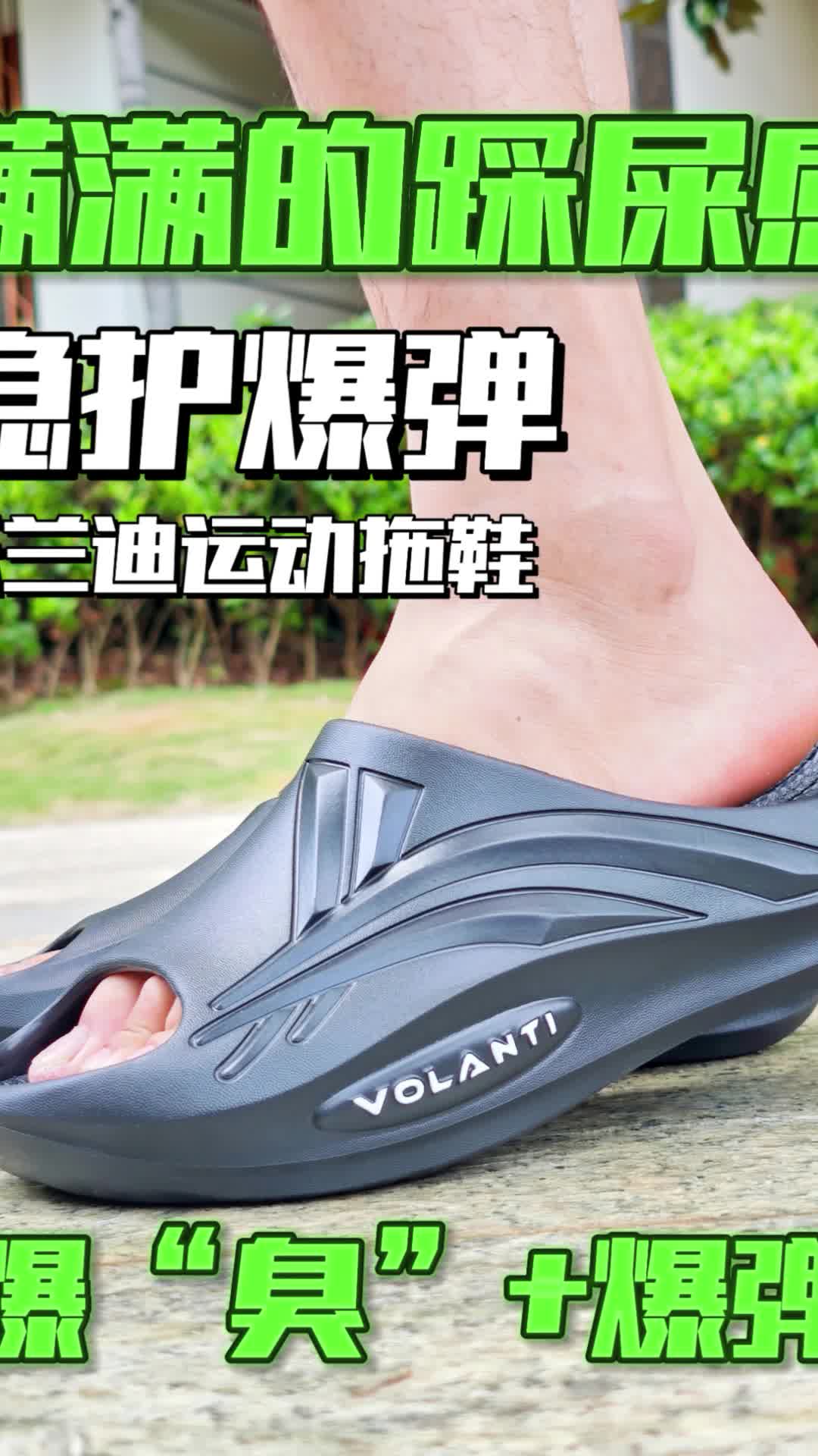 爆“臭”+爆弹！满满的踩屎感运动拖鞋