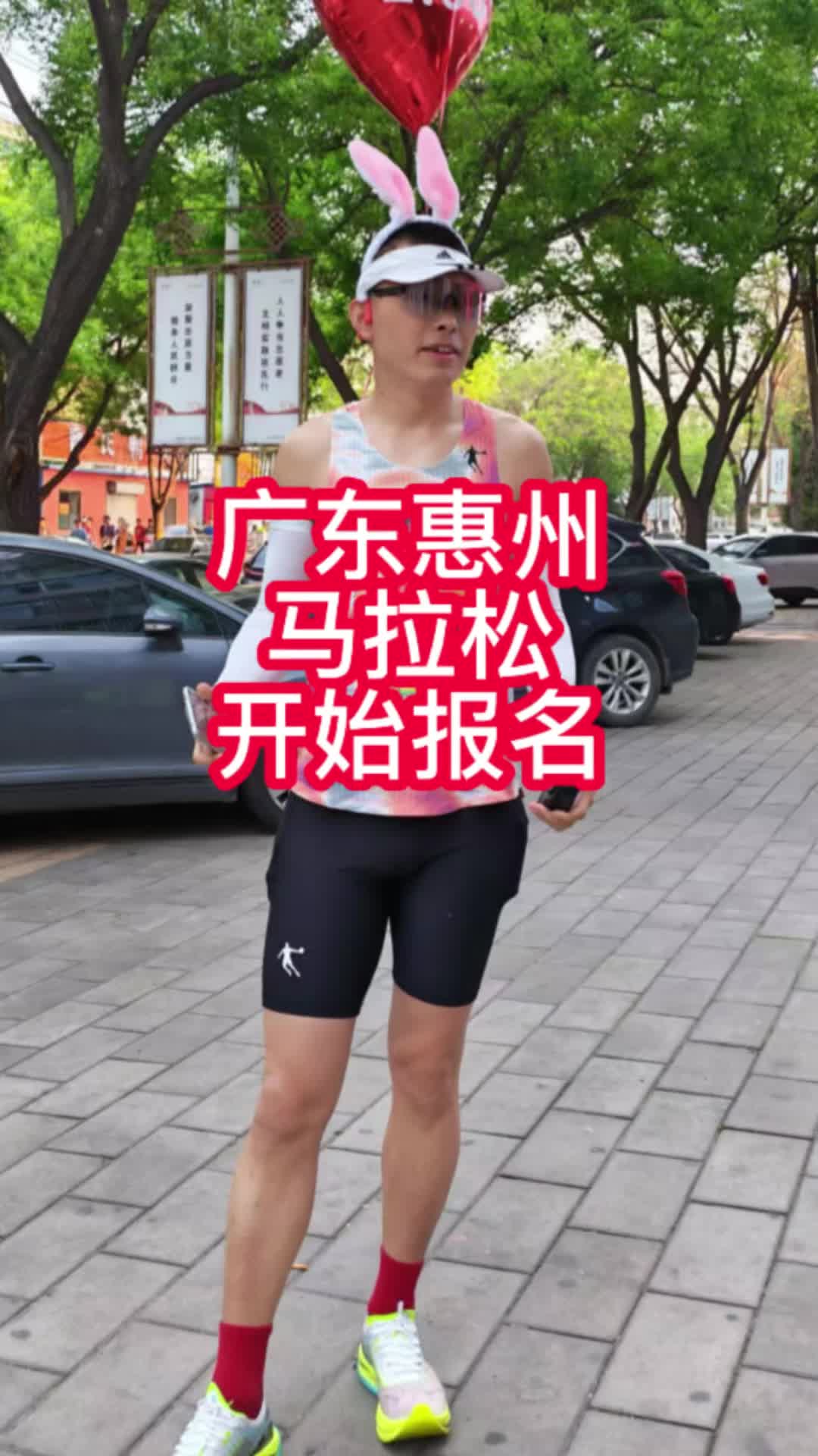 2026广东惠州马拉松开始报名了#广东 #惠州 #惠州马拉松 #马拉松 #马拉松报名 #坚持跑步#跑