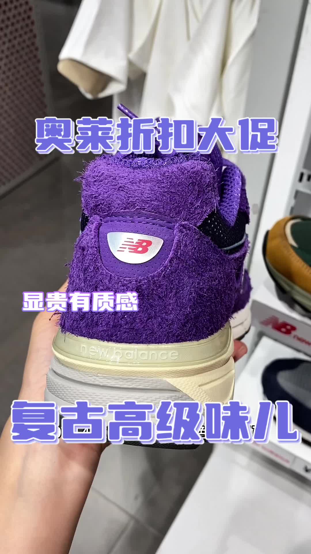 NB运动鞋一整个高级住了😈😈😈