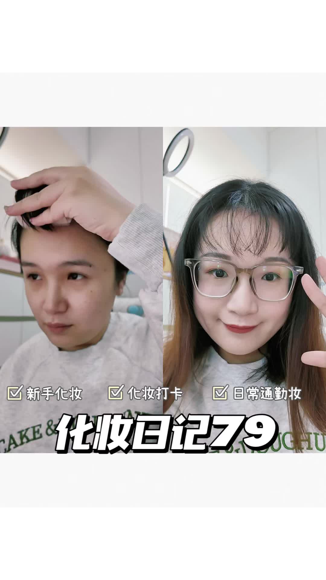 化妆日记79
