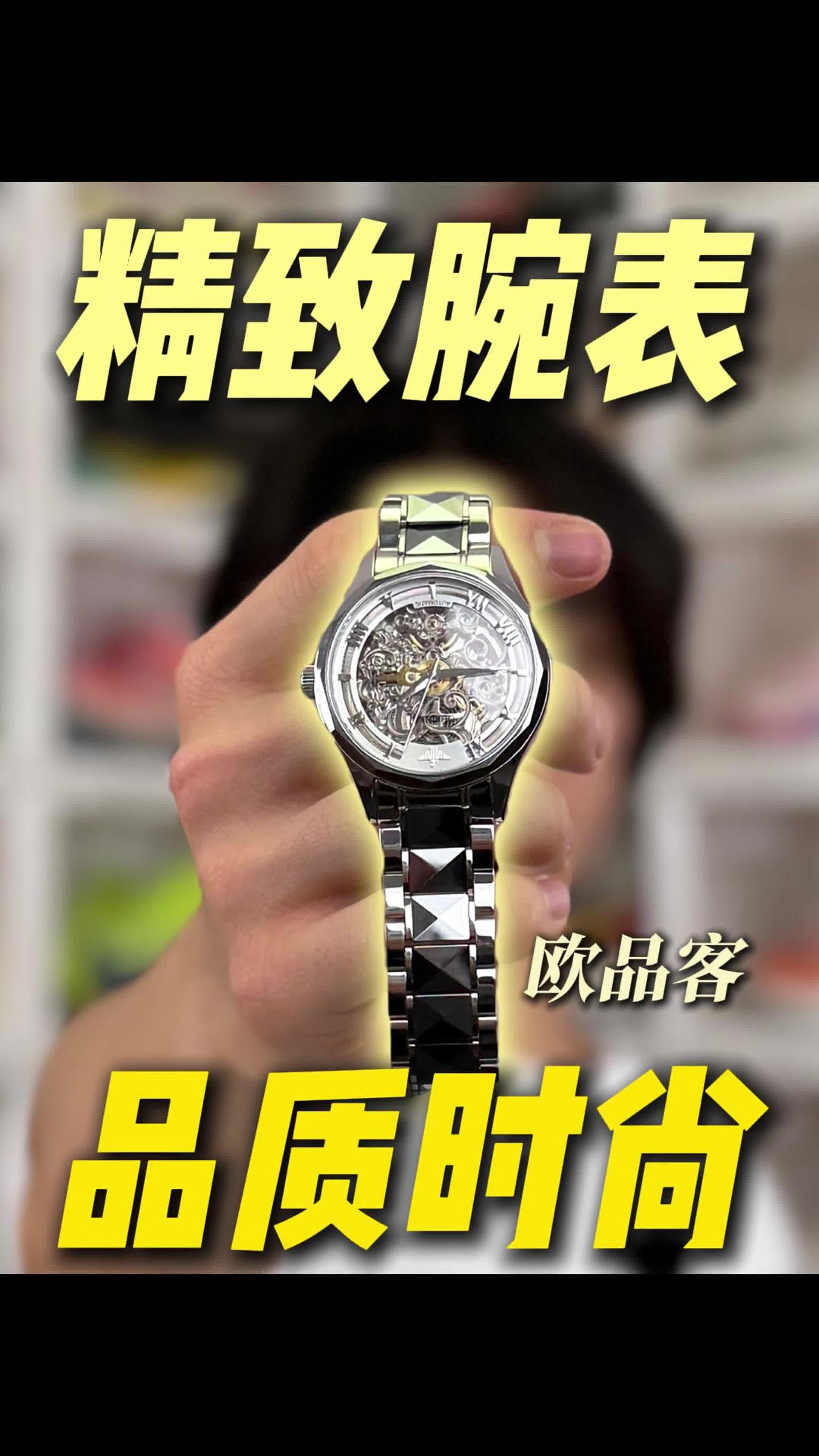 精致腕表必备！欧品客手表感受品质与时尚！