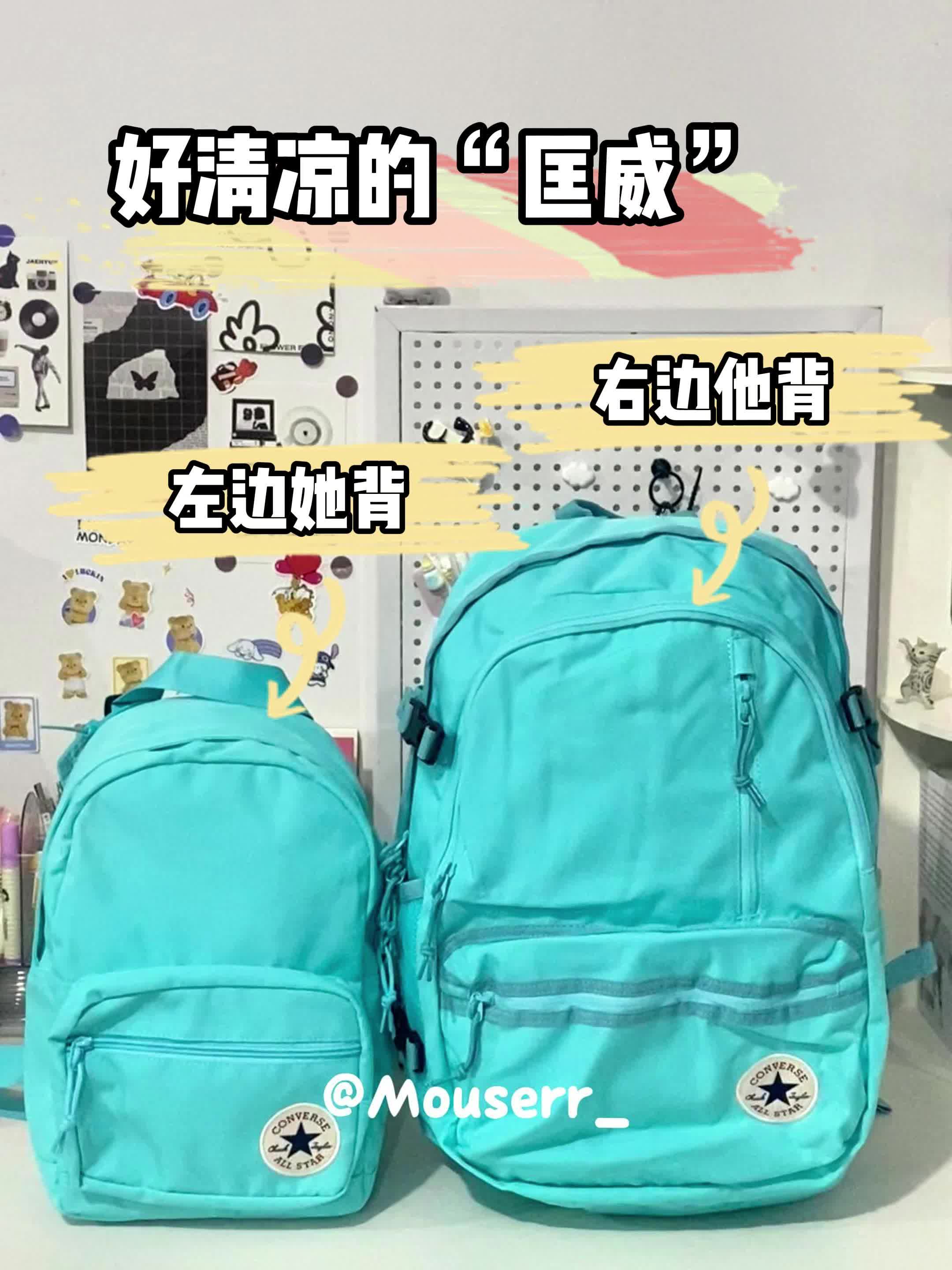 💙清凉感爆棚的匡威背包 | 情侣款超甜