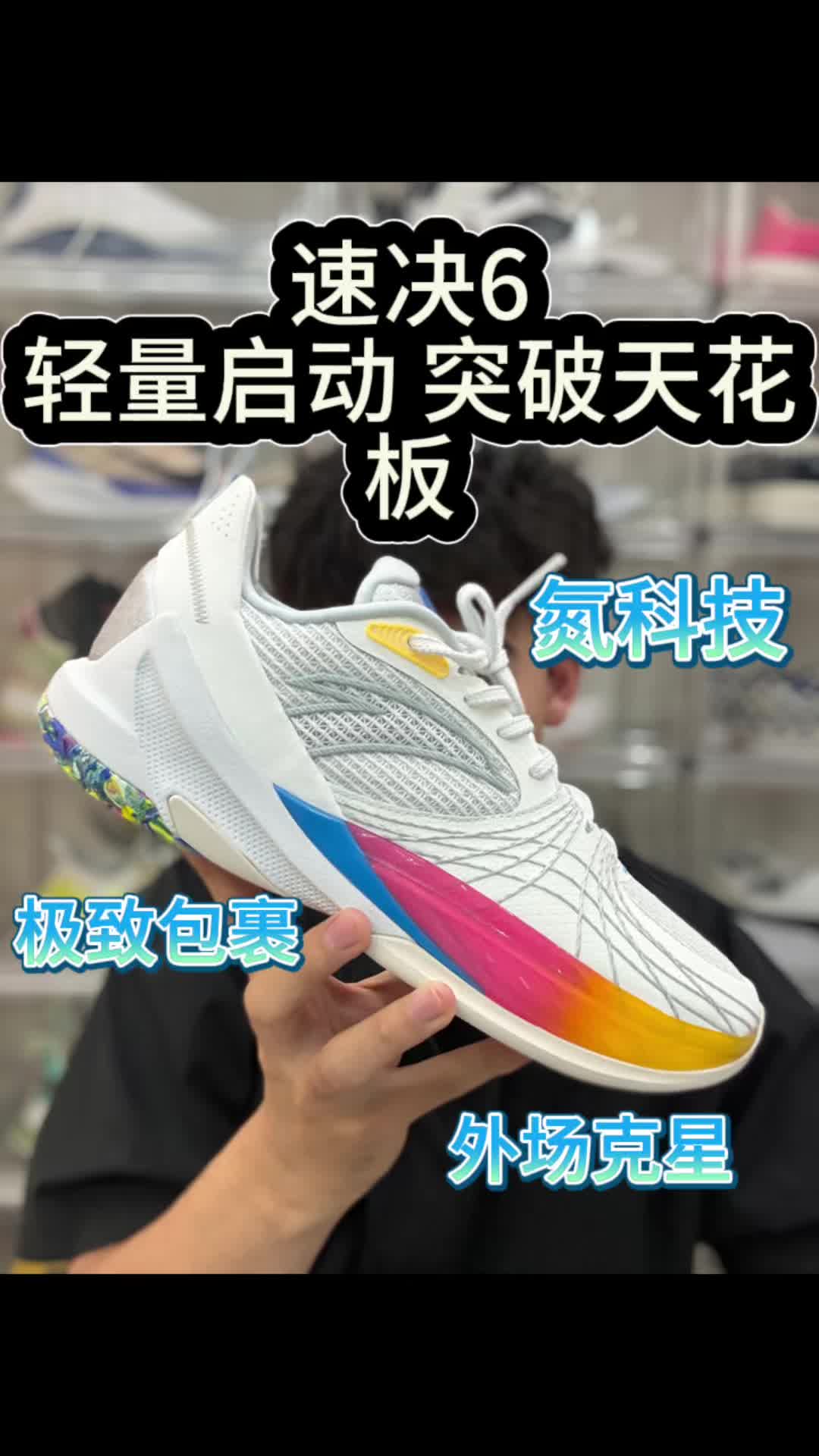 氮科技加持|速决6外场神器