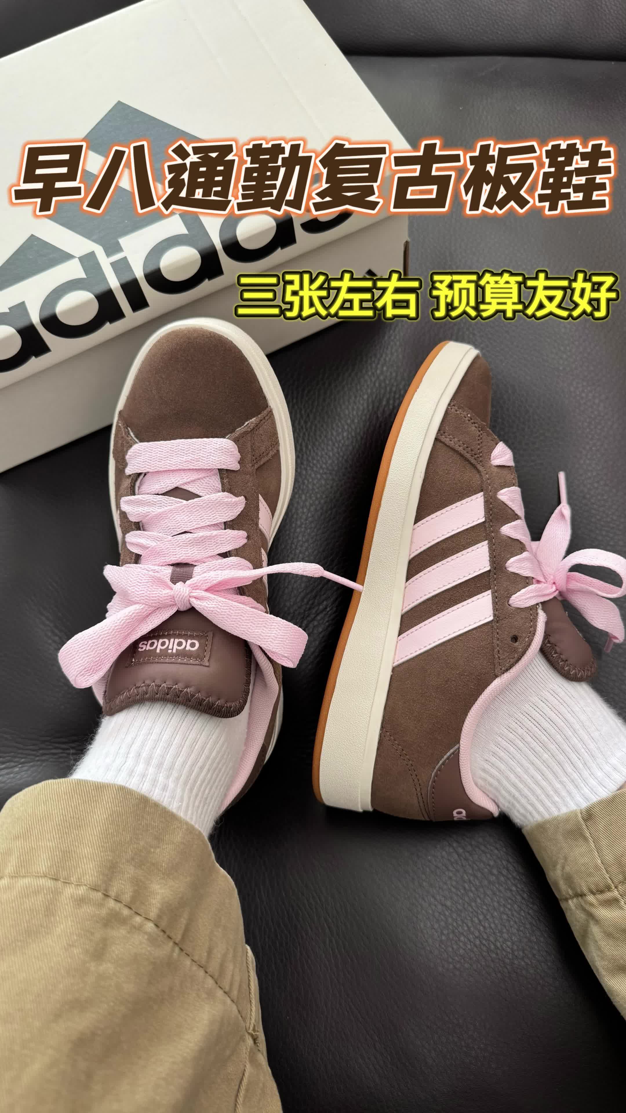 💰三张左右get秋冬通勤复古板鞋⁉️阿迪court系列真是黑马选手啊…