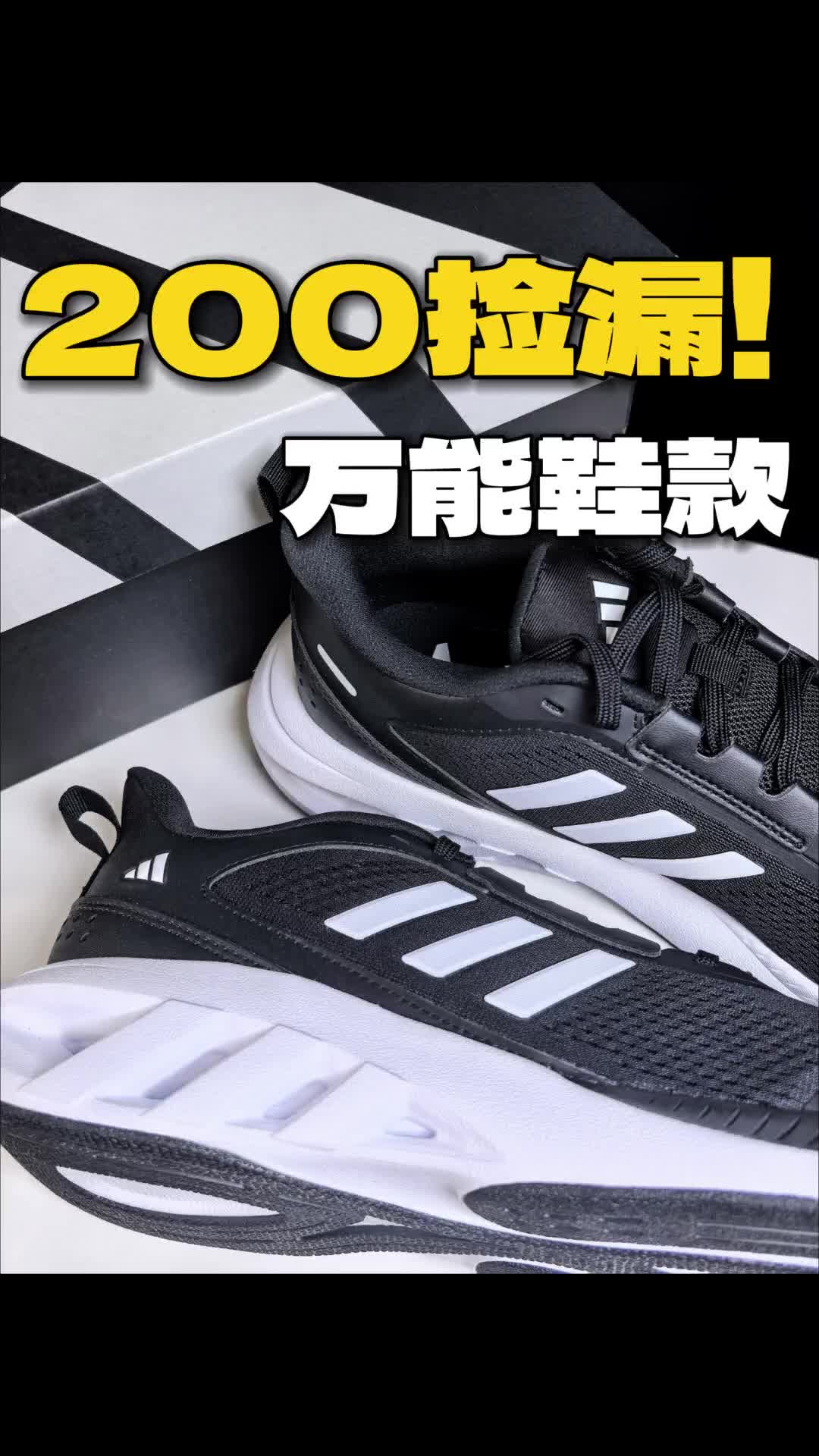 200多的阿迪是真香❗