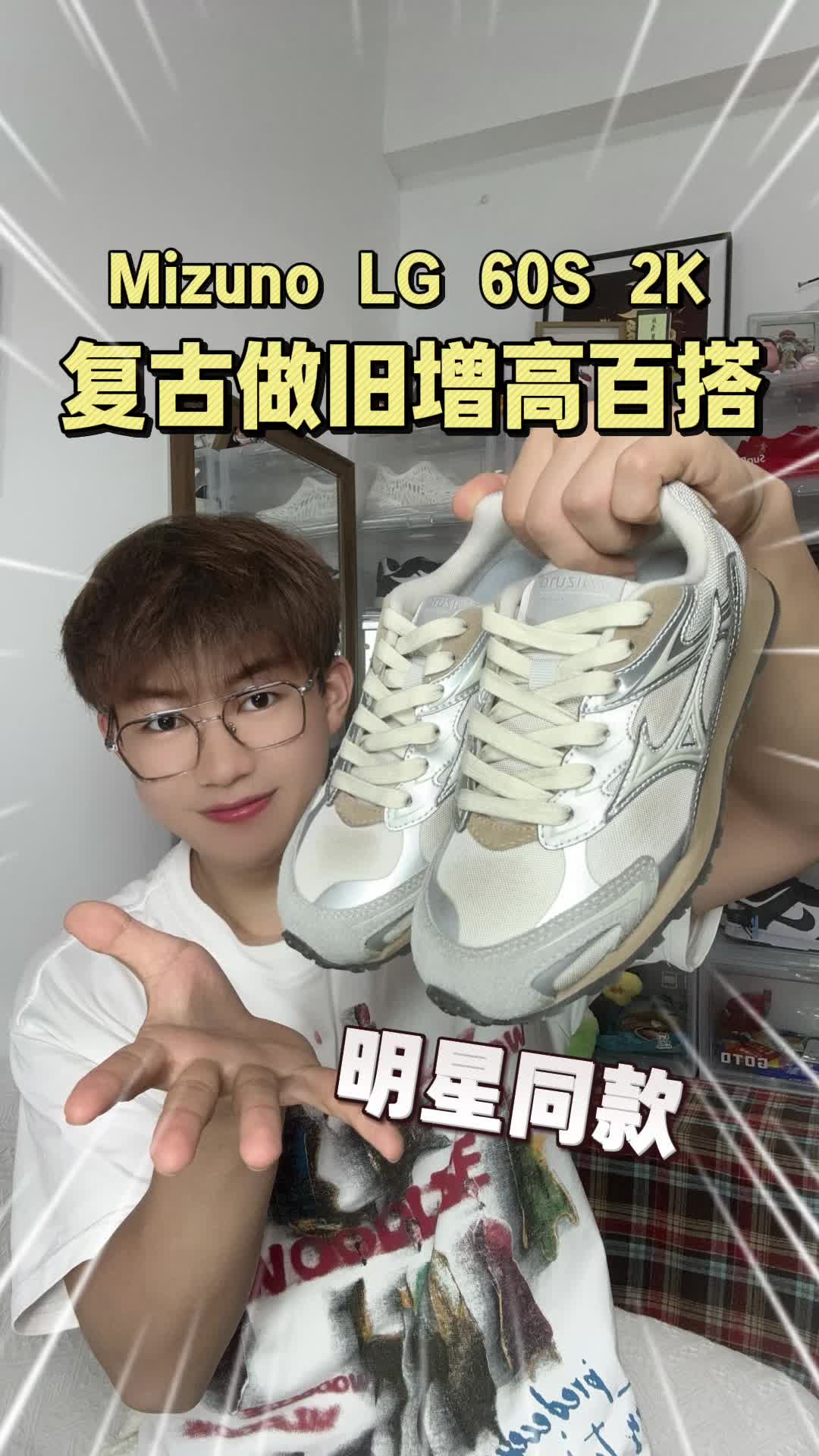 潮鞋捕手|复古做旧增高还得看Mizuno LG！！