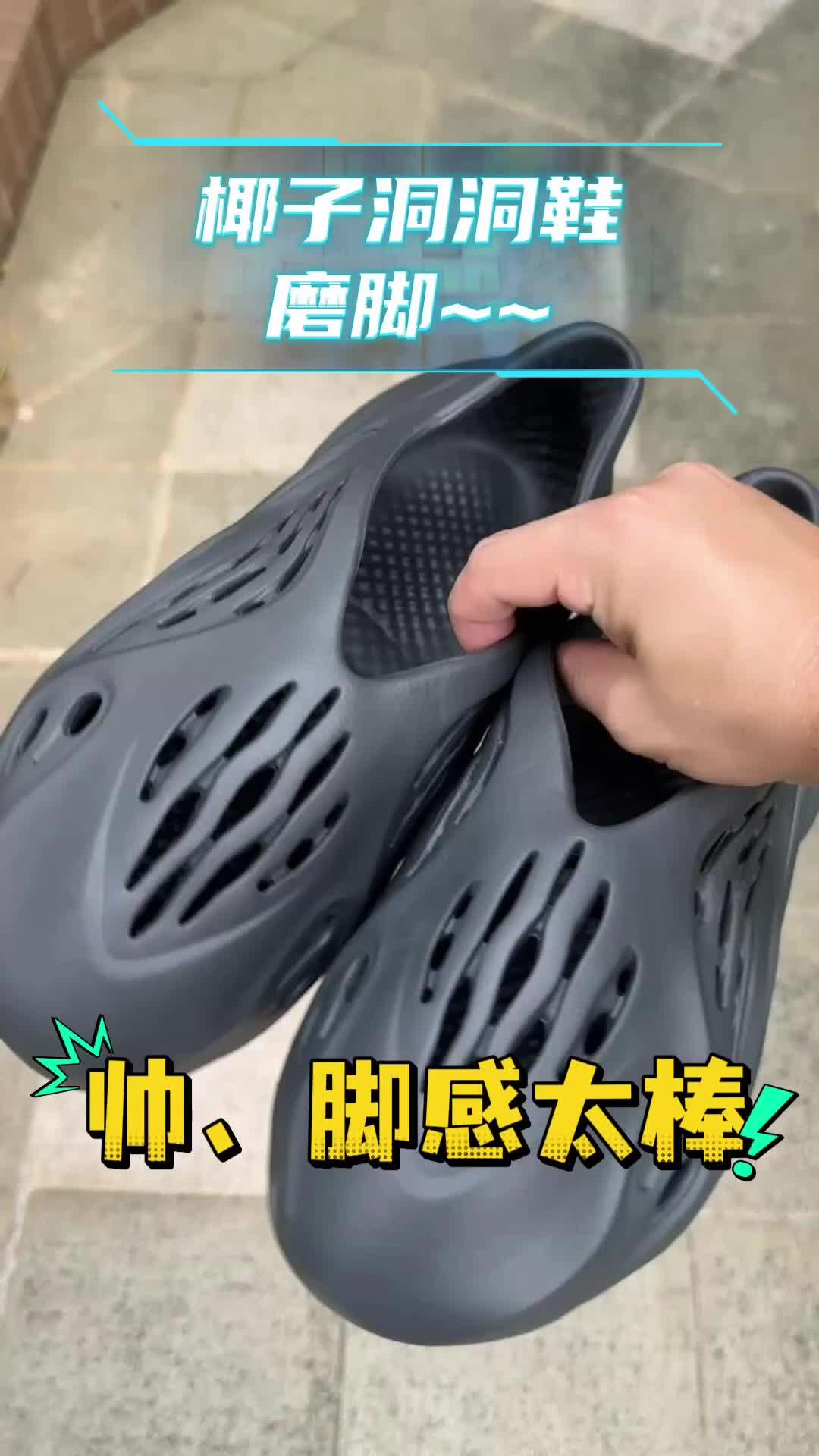 椰子洞洞鞋太帅了可以忽略不好的