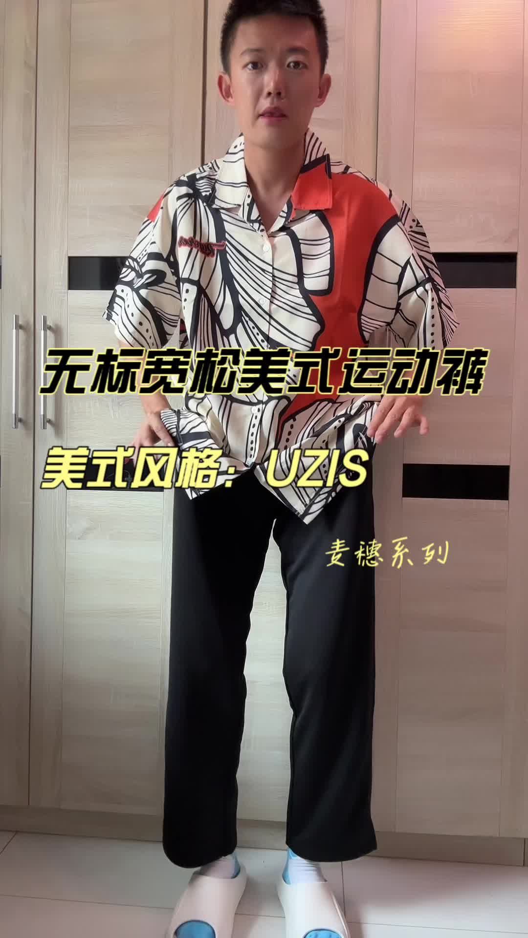 uzis麦穗美式运动裤