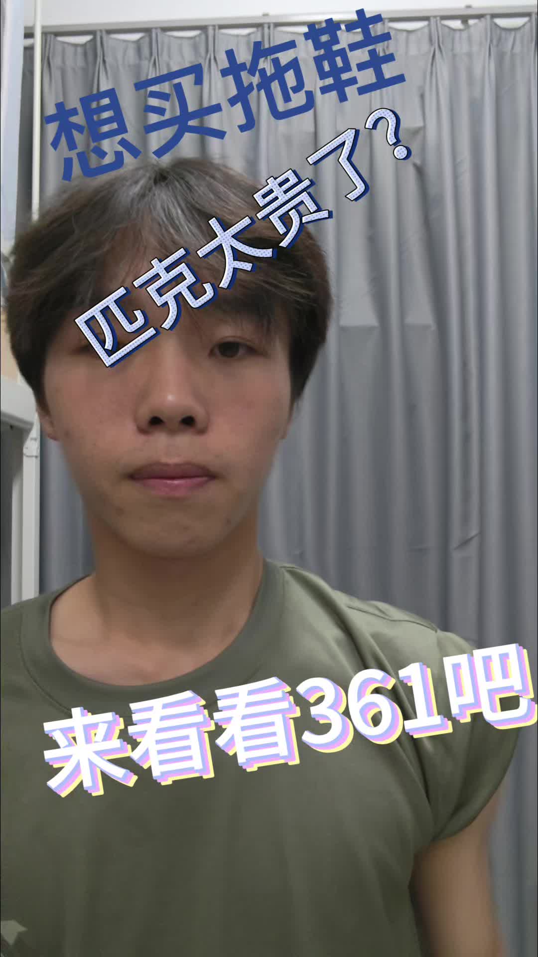 第一次口播，给大家推荐一下匹克拖鞋