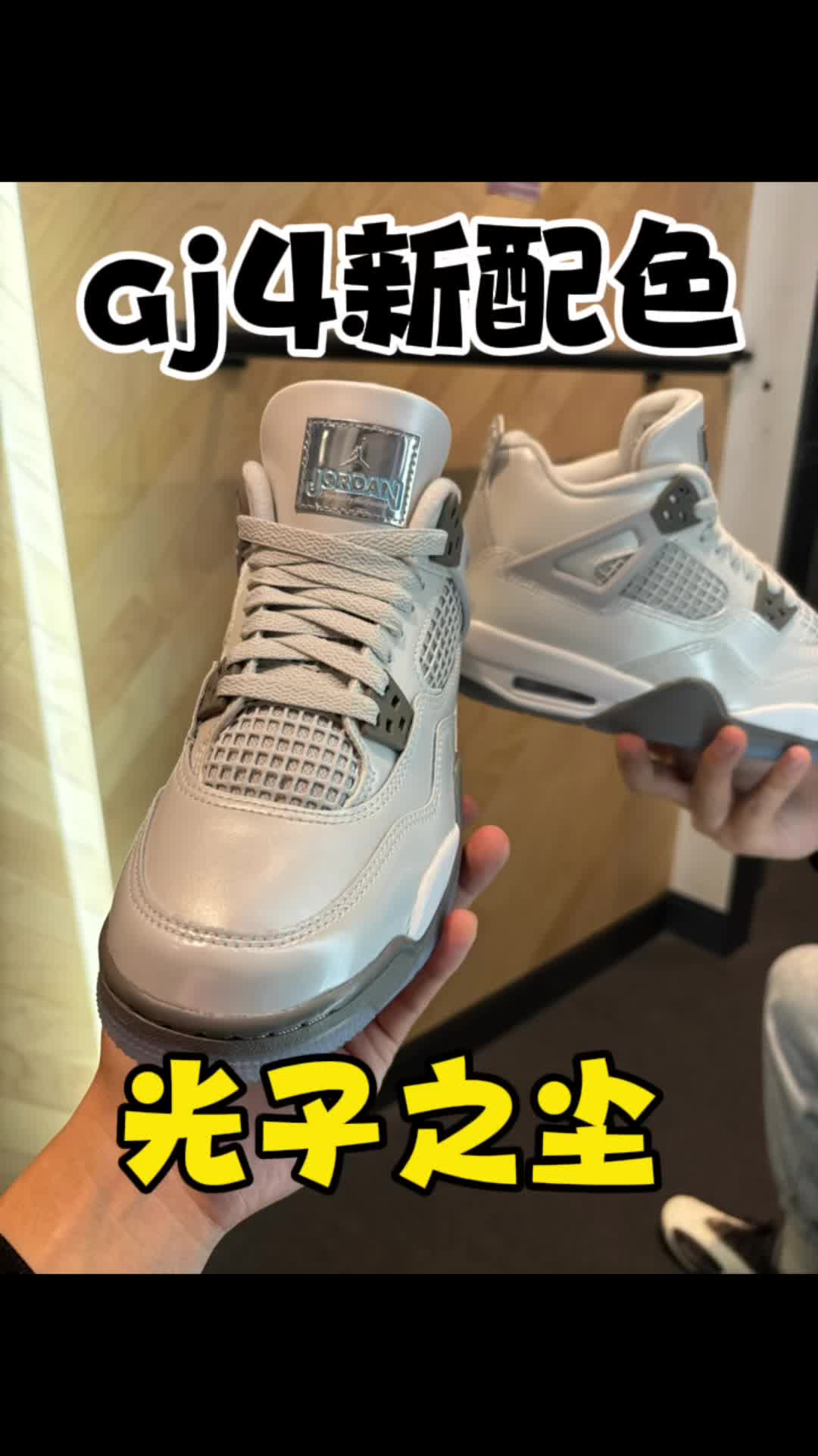 aj4新配色光子之尘
