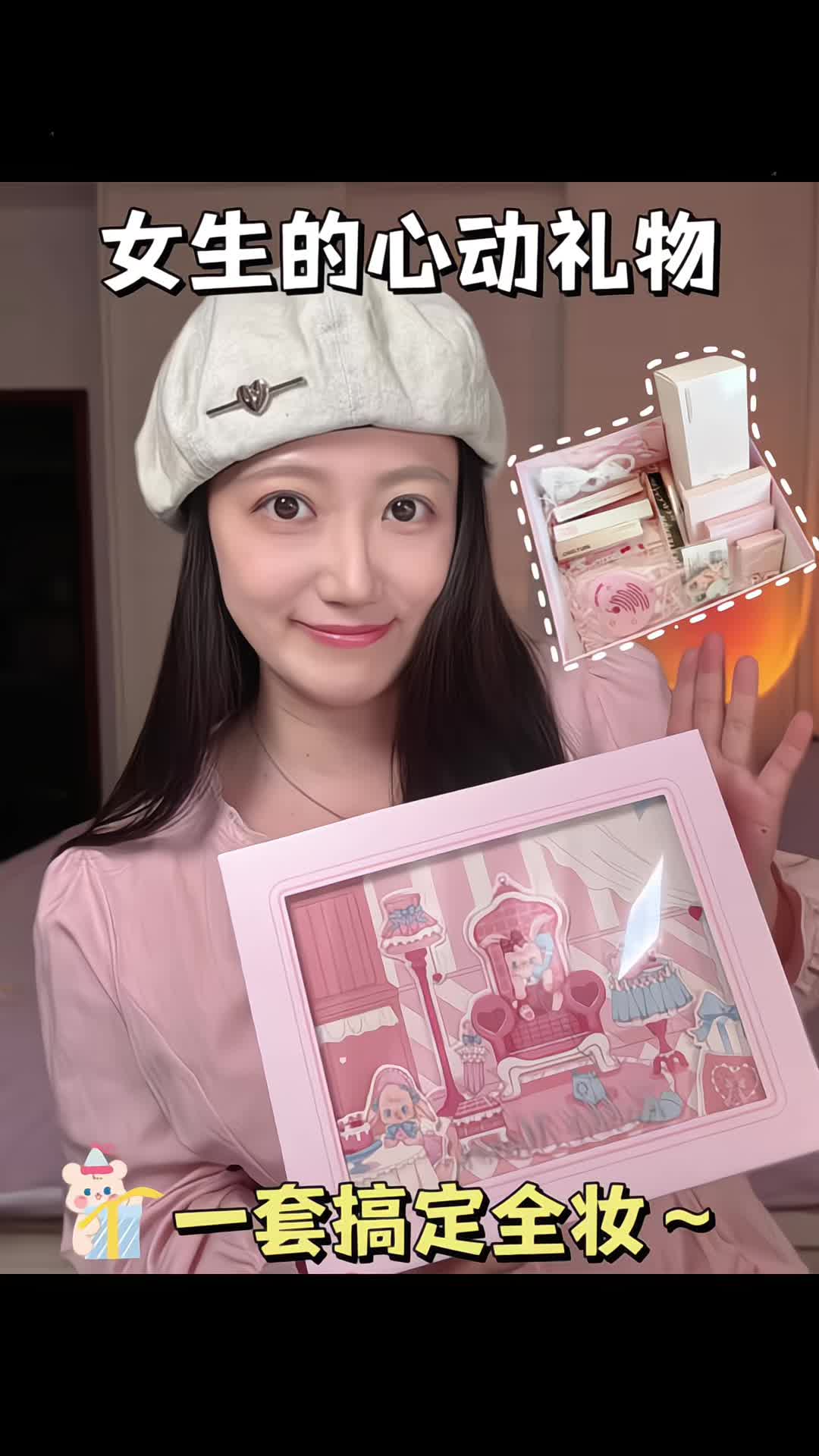 承包全妆的礼盒✧(≧∀≦)/✧小稚你好全面！
