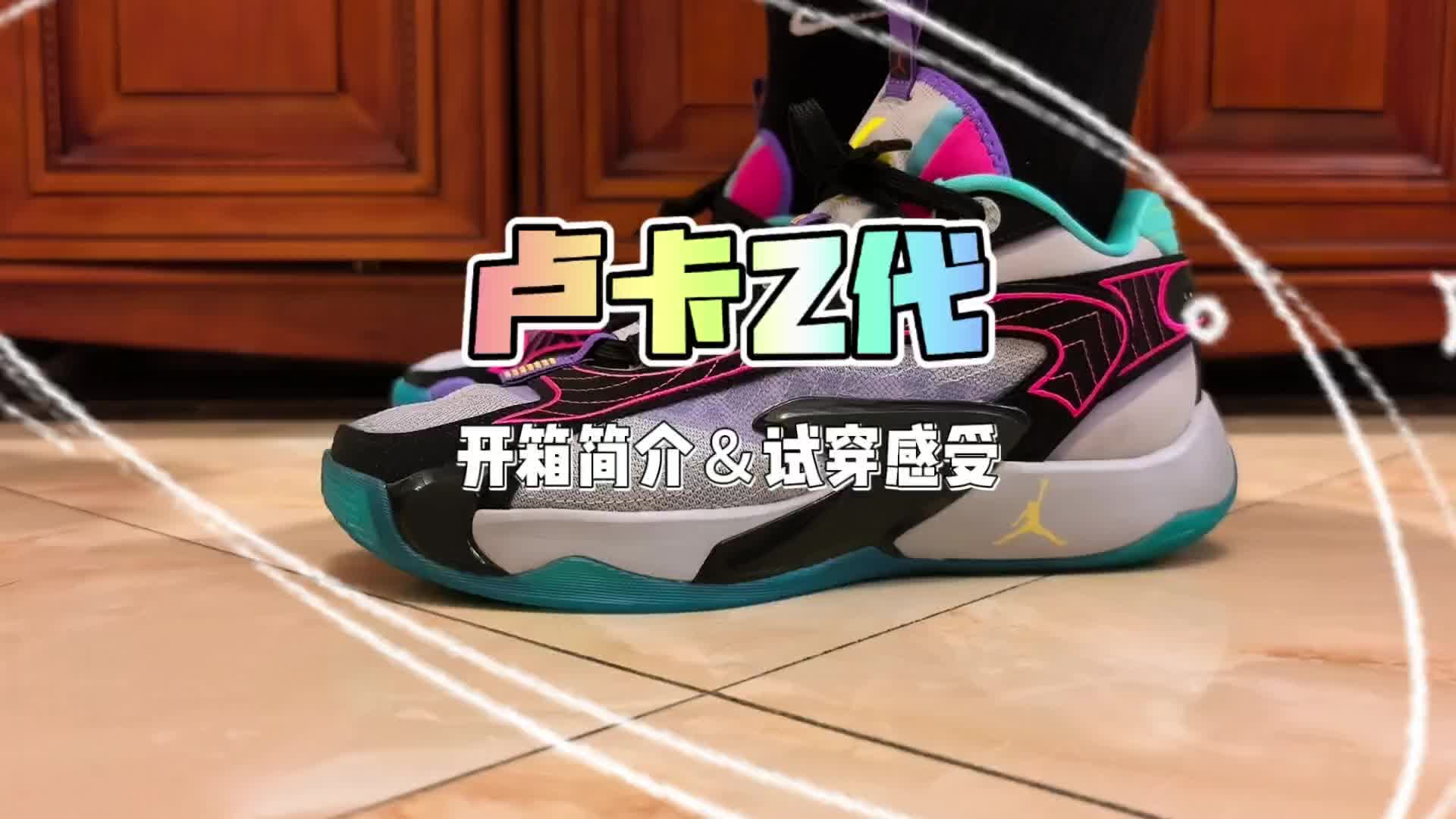 Luka2最美配色开箱简介：2开的极致性价比之选？