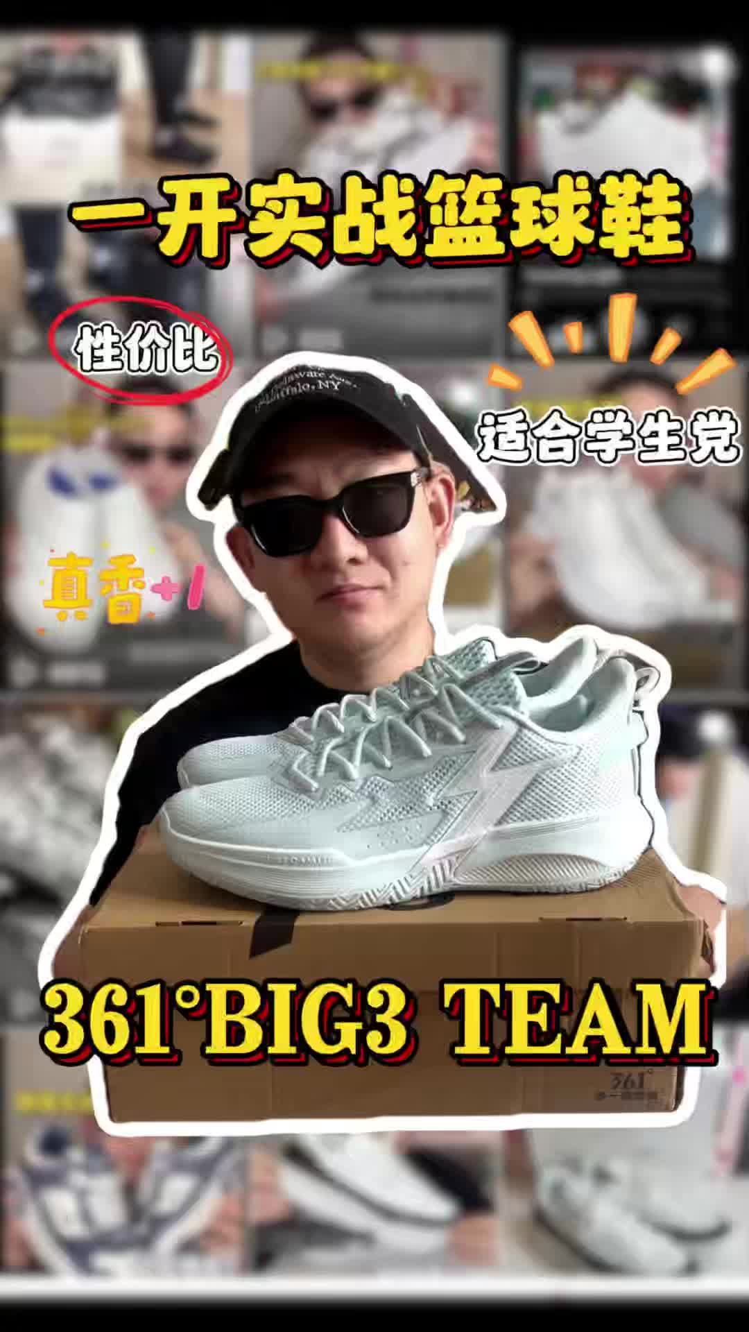 361 Big3 Team 性价比太高了！