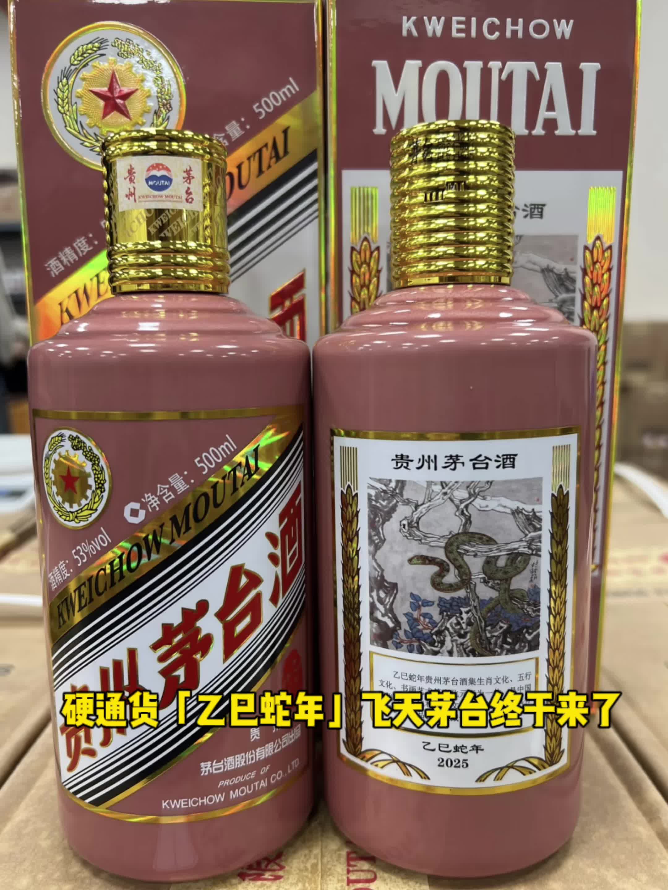 50w货量来袭🔥蛇年茅台终于来了！！附各个生肖茅台价格表！！