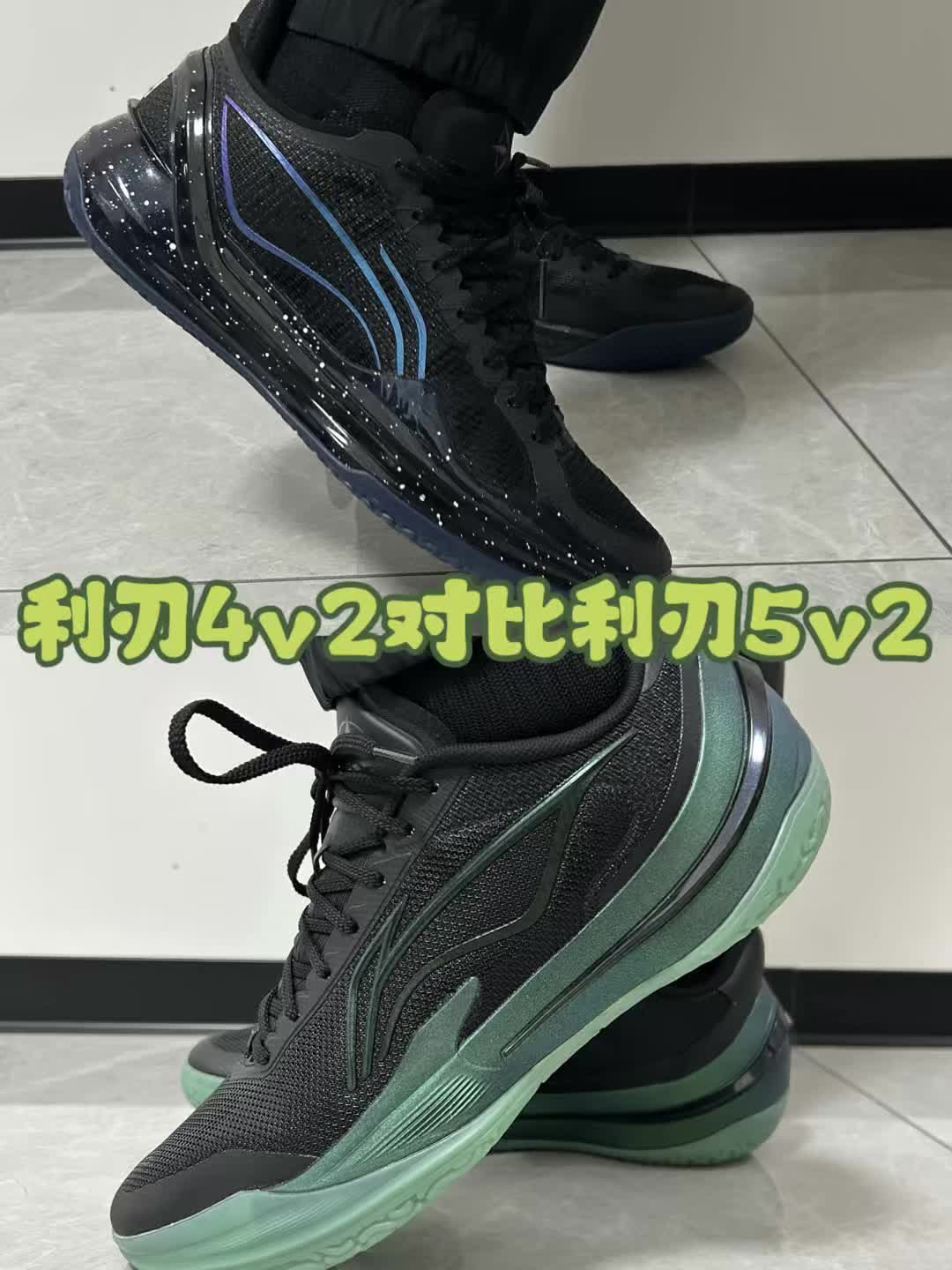 实战球鞋对比，利刃系列，利刃5v2对比利刃4v2