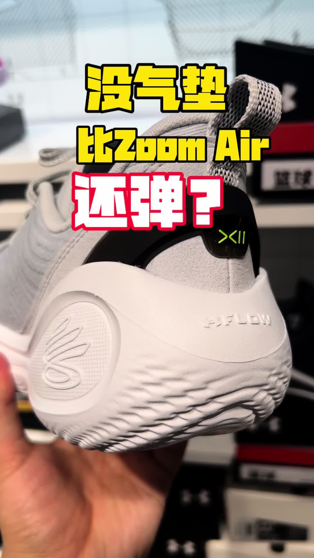 没气垫，但居然比Zoom Air还弹