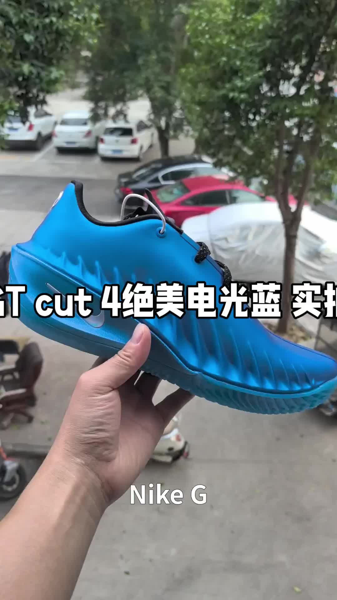 Nike G.T. cut 4 绝美电光蓝