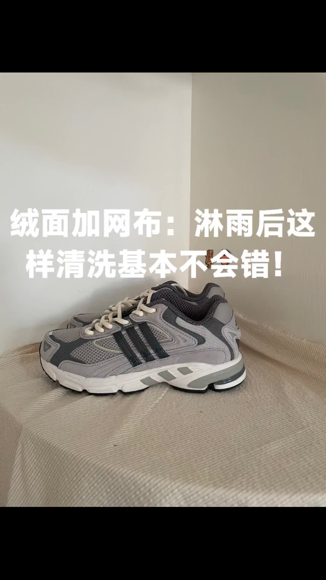 绒面网布板鞋淋雨清洗妙招