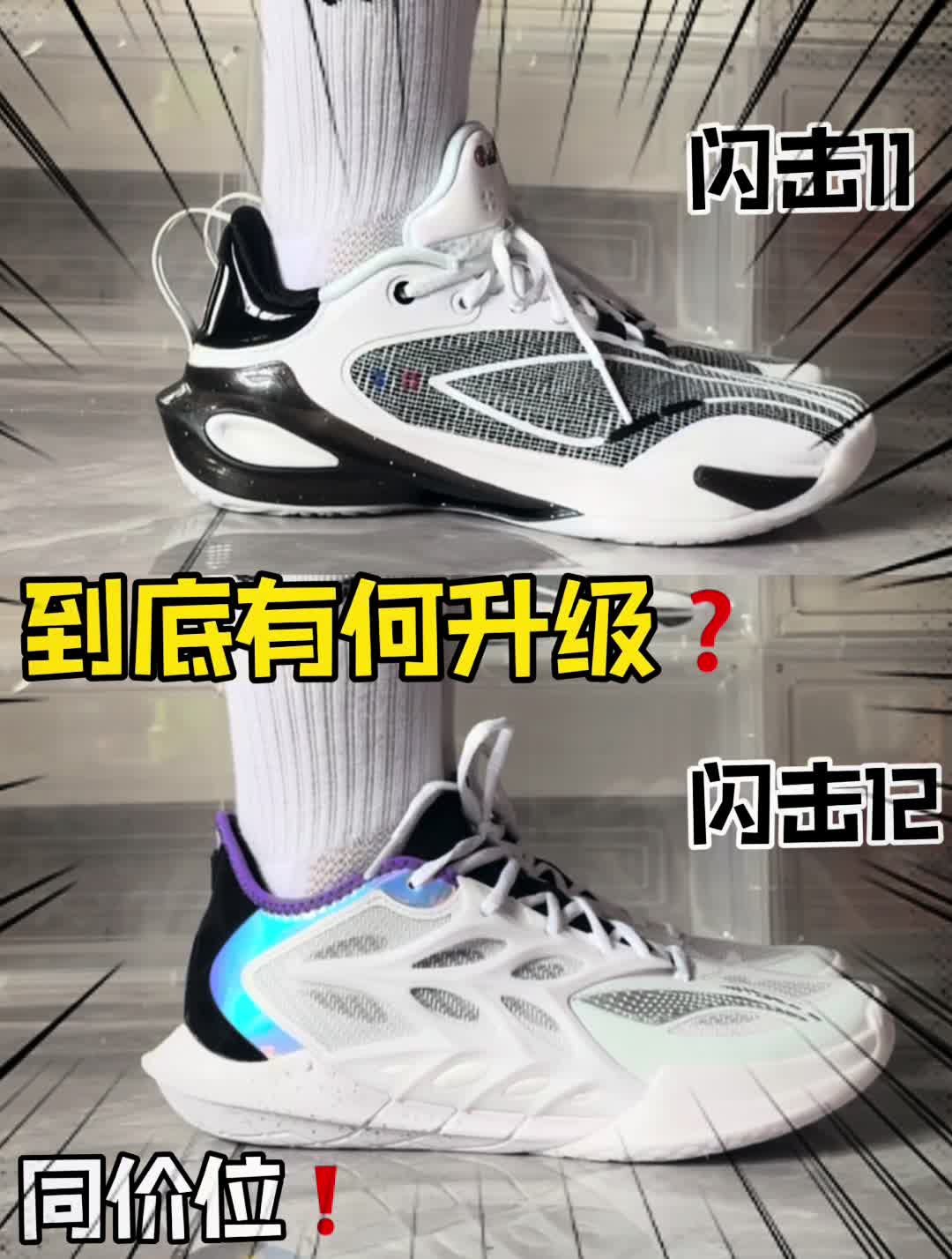 闪击12和闪击11该怎么选？