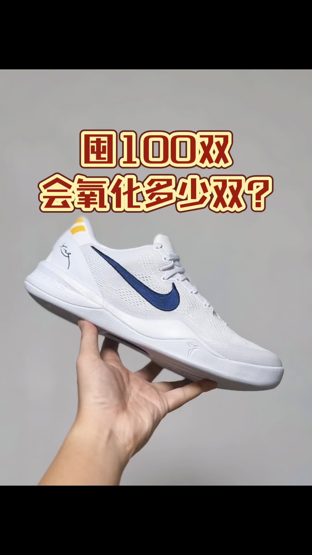 这年头谁还买白色的球鞋呢？