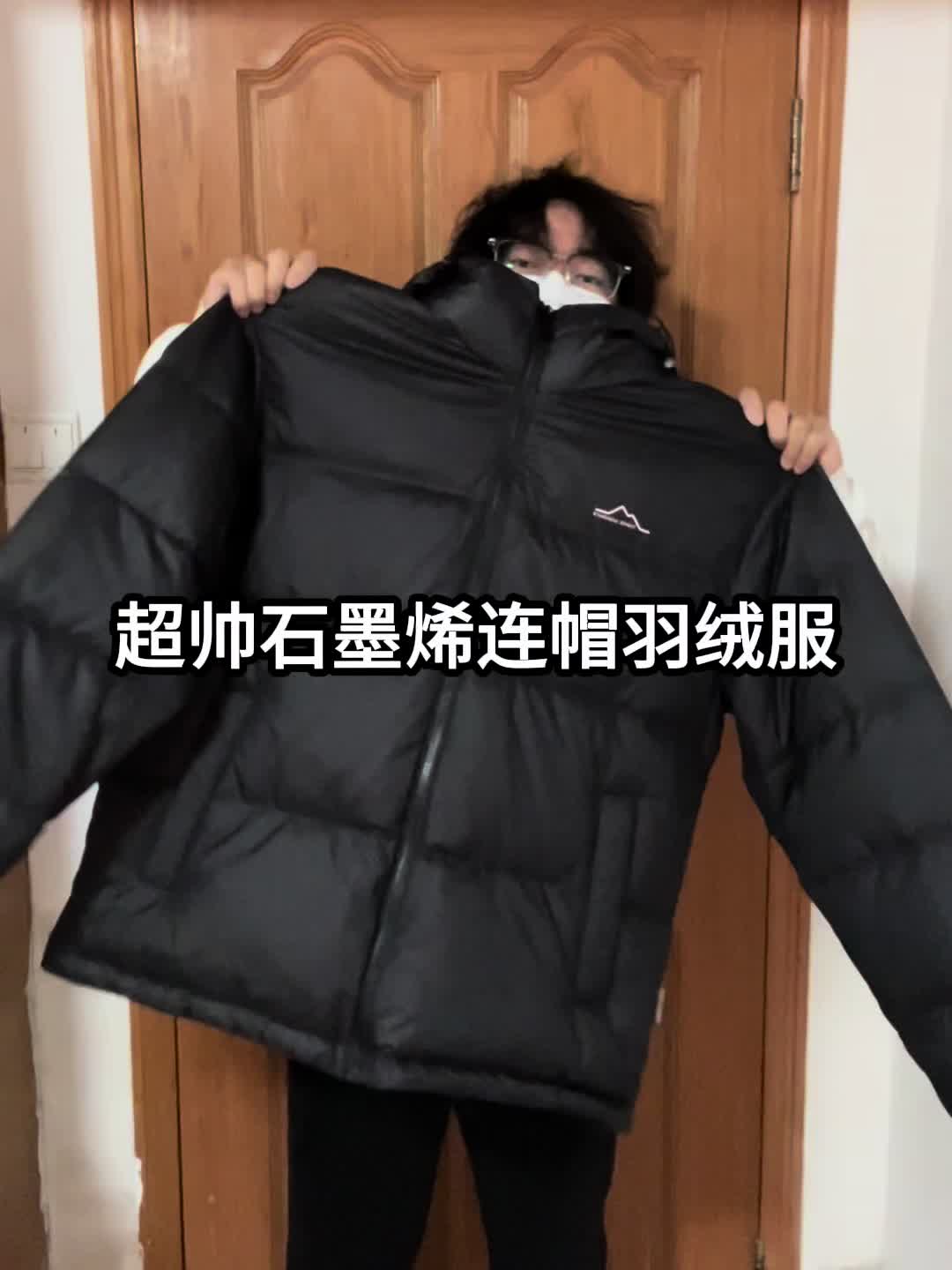 我的年度穿搭单品｜鸭鸭石墨烯羽绒服很好穿❗️