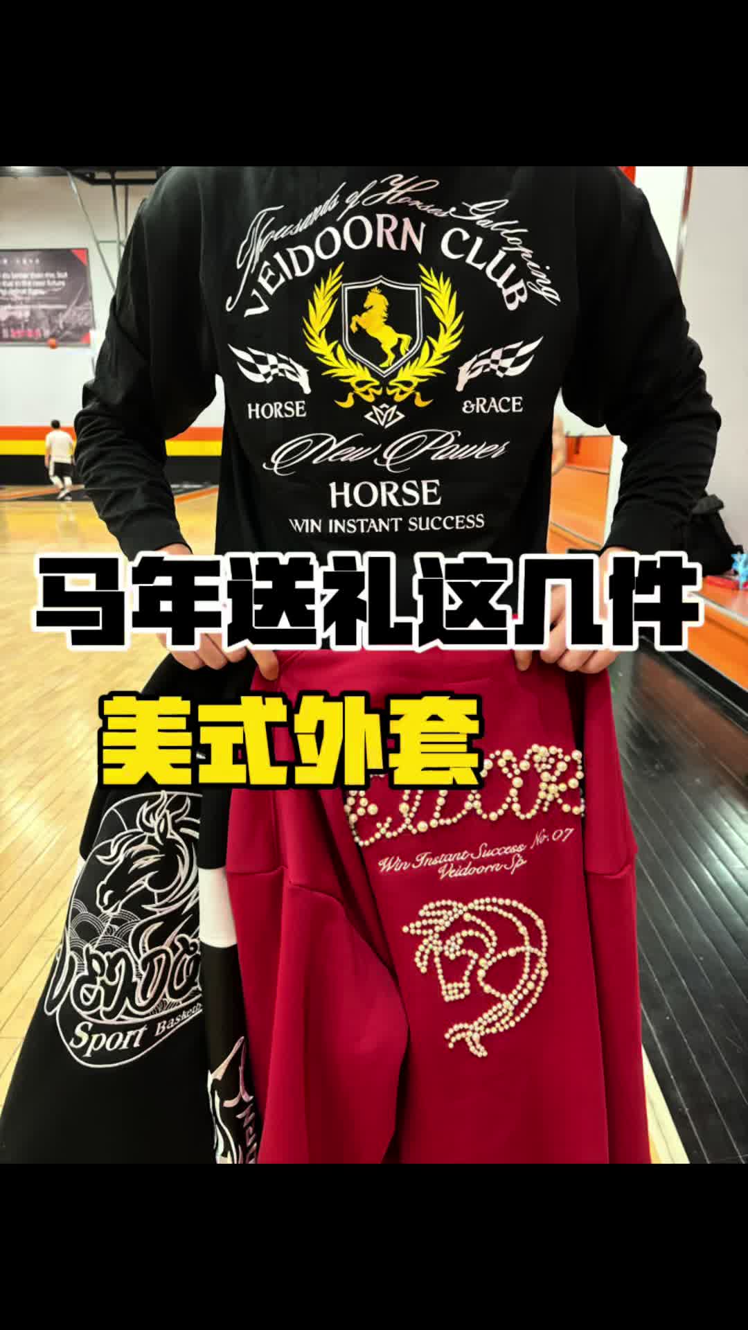 马年送礼这几件美式外套就够了