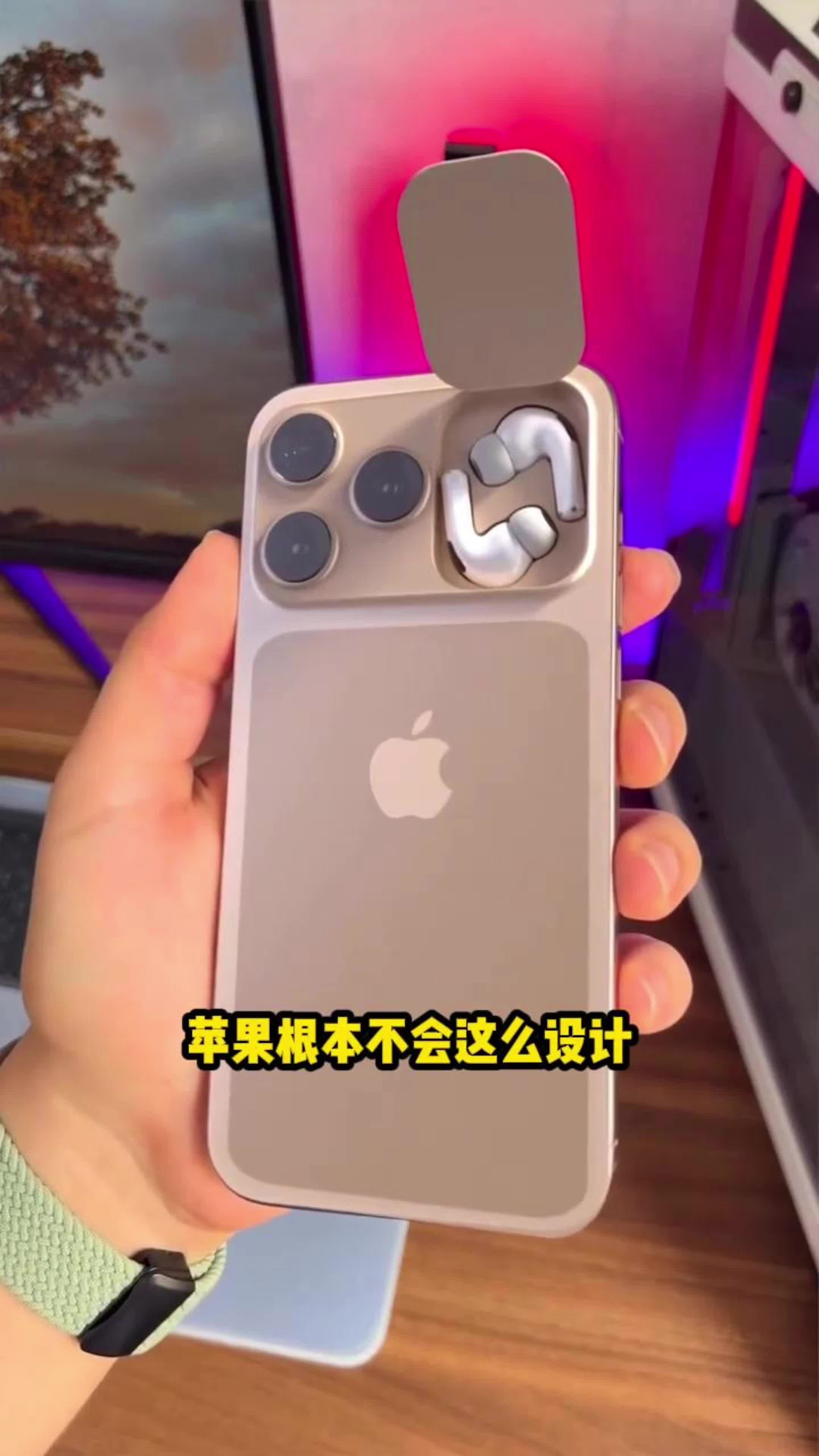 苹果激进设计 不可能 绝不可能！
