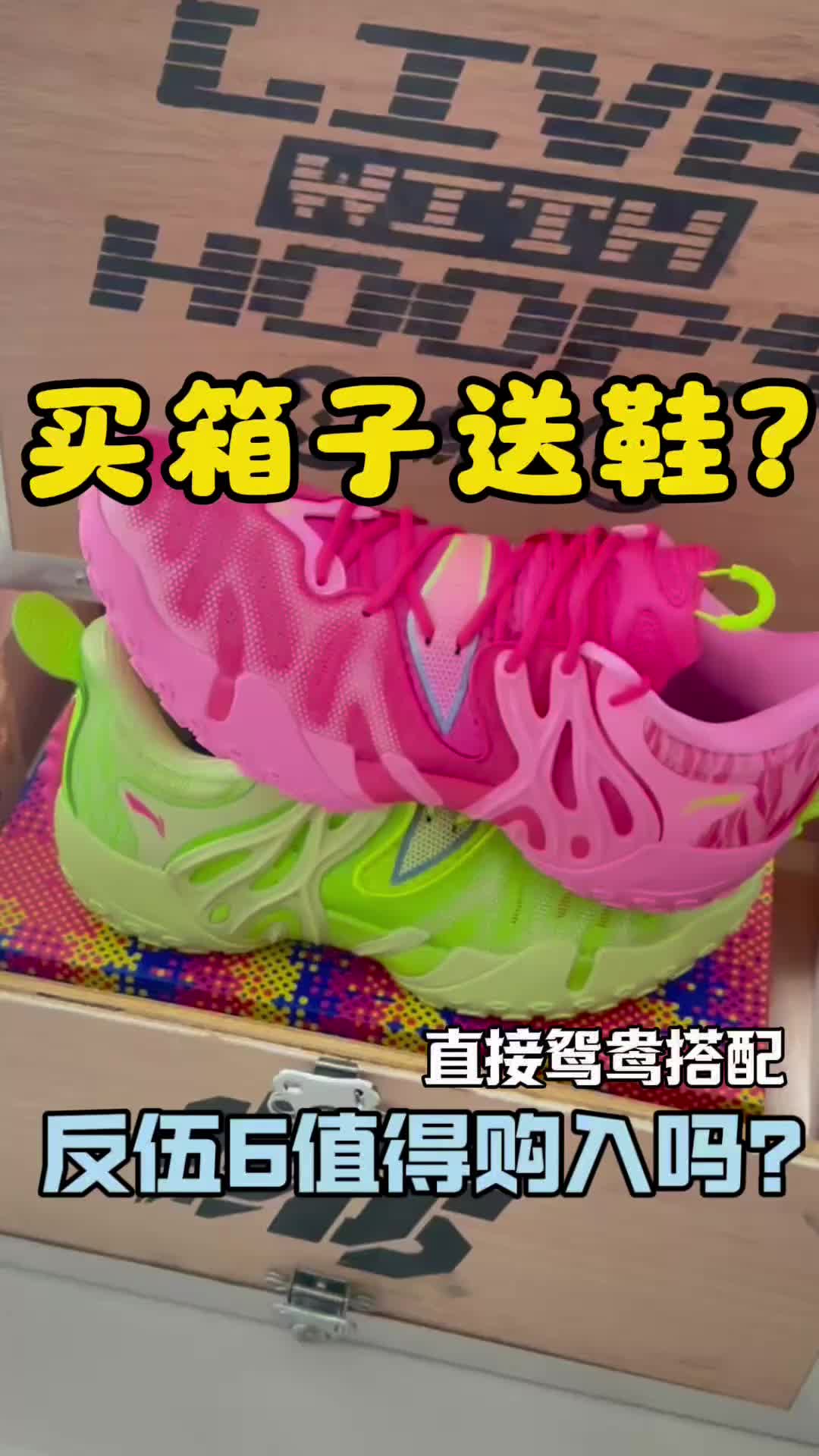 买盒子送球鞋？那我要冲了