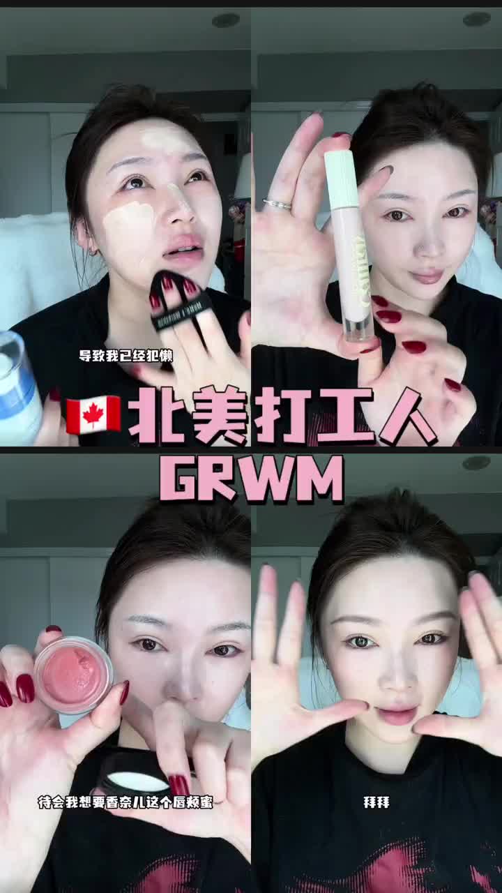 早八伪素颜妆，天生丽质手拿把掐的事