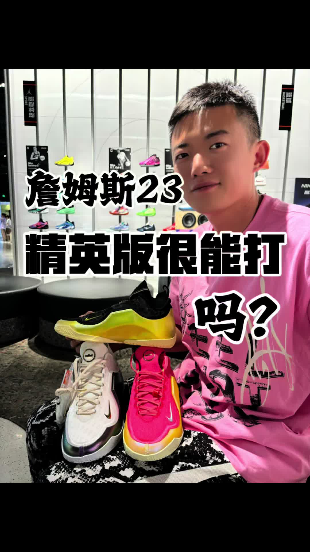 520送他詹姆斯23精英版很能实战吗？
