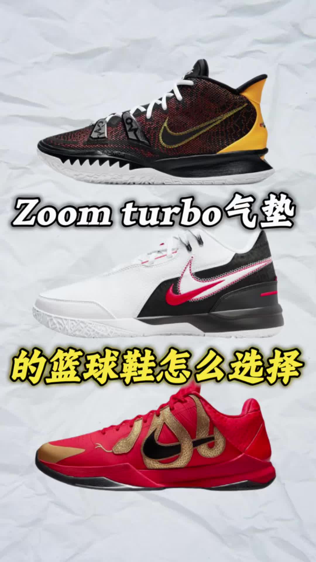 zoomturbo气垫篮球鞋