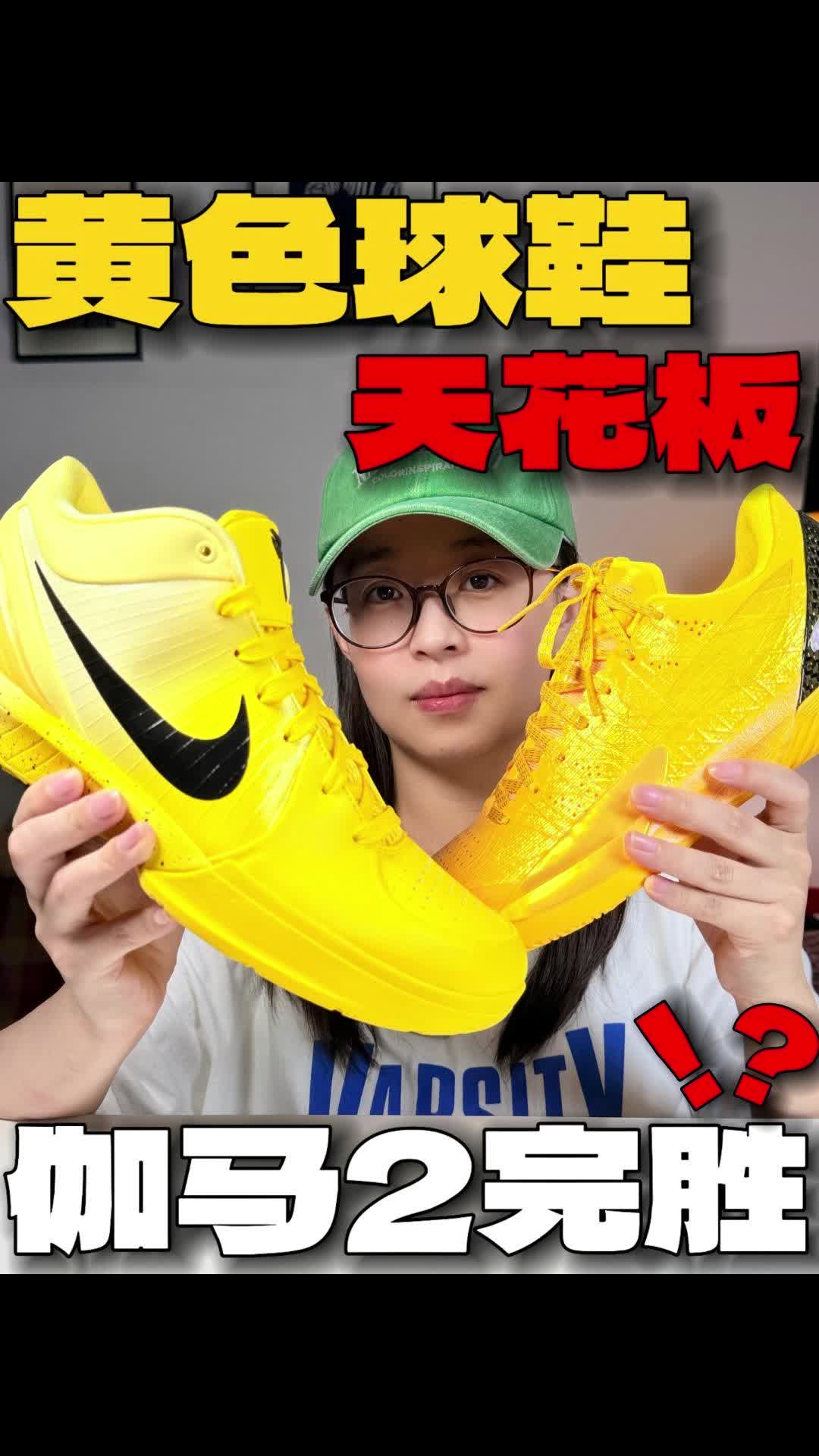黄色球鞋🔥伽马完胜科比❓