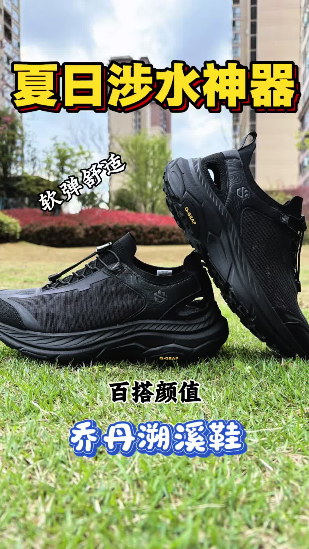 嗨喽今天给大家分享一款溯溪鞋
来自乔丹家