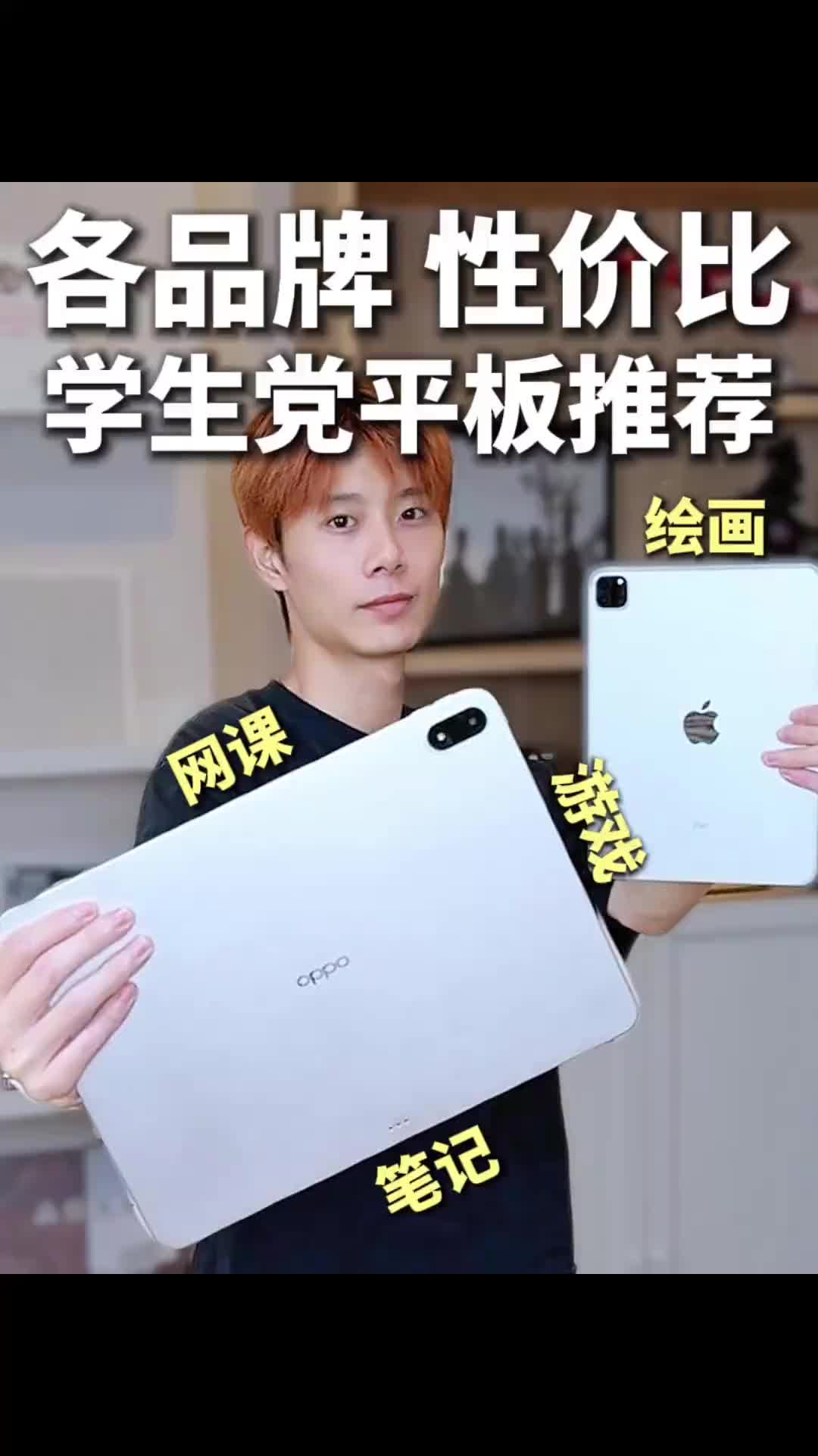 学生党平板怎么选？看这一篇就够了