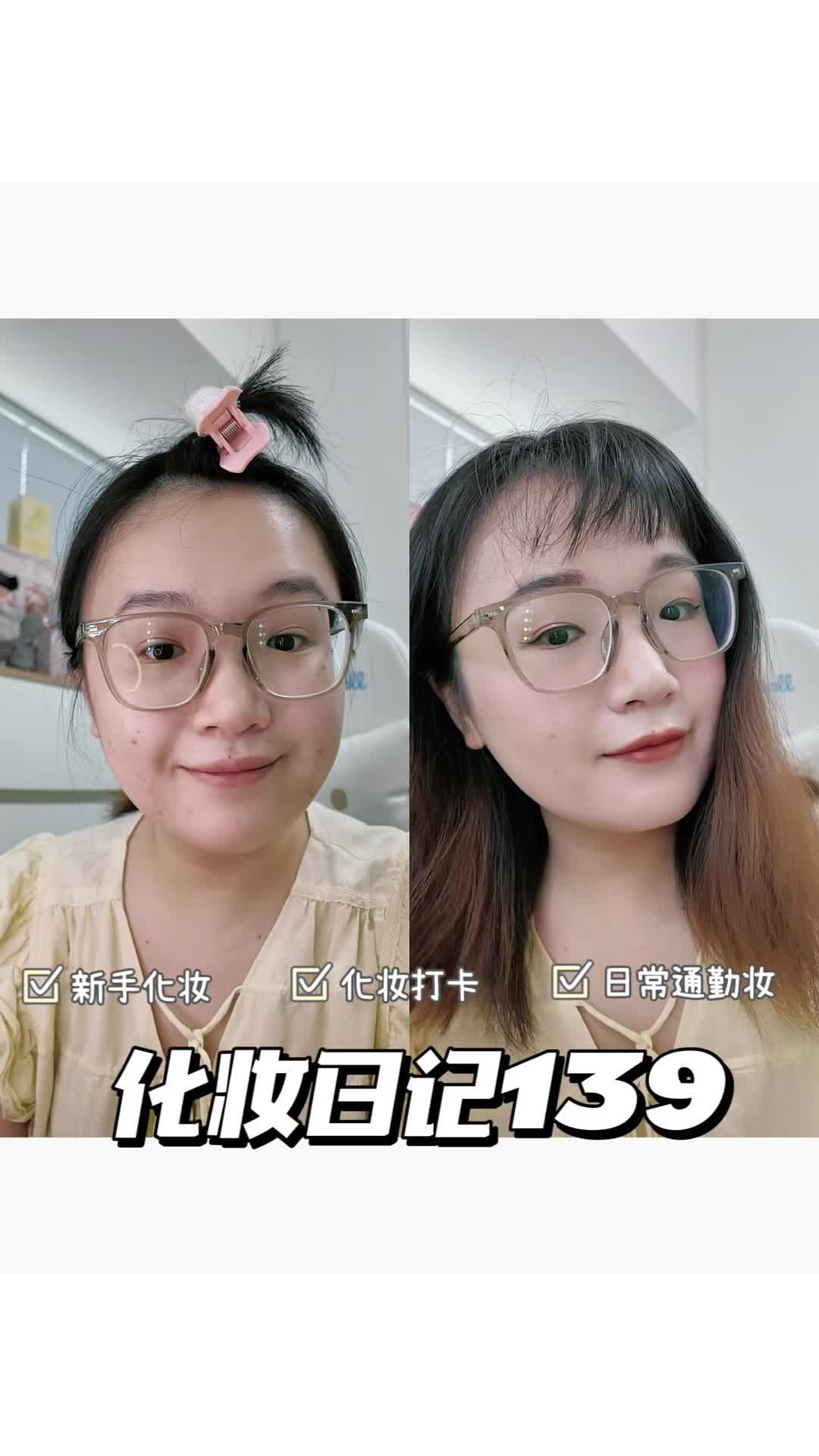 化妆日记139