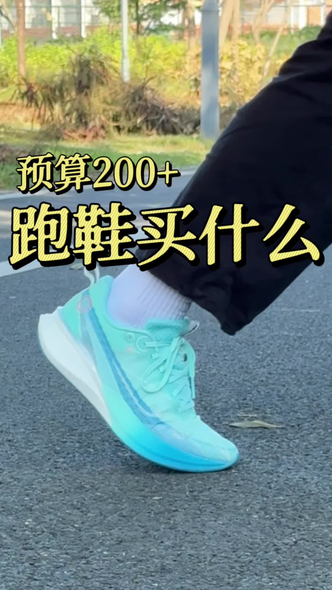 200+预算买什么❓