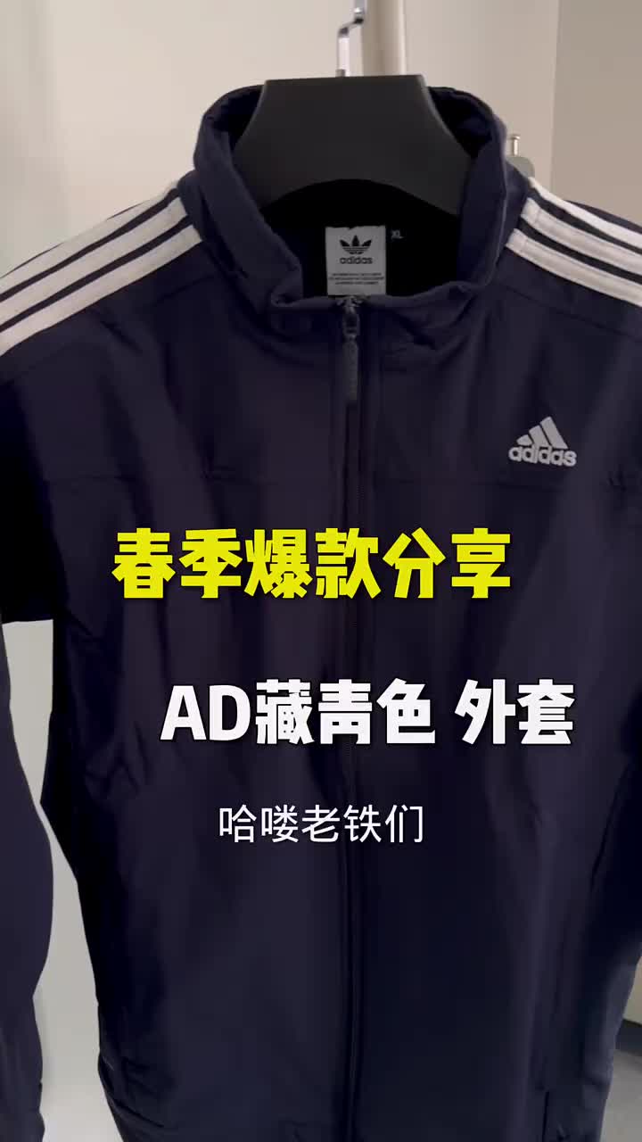 春季阿迪达斯外套怎么穿