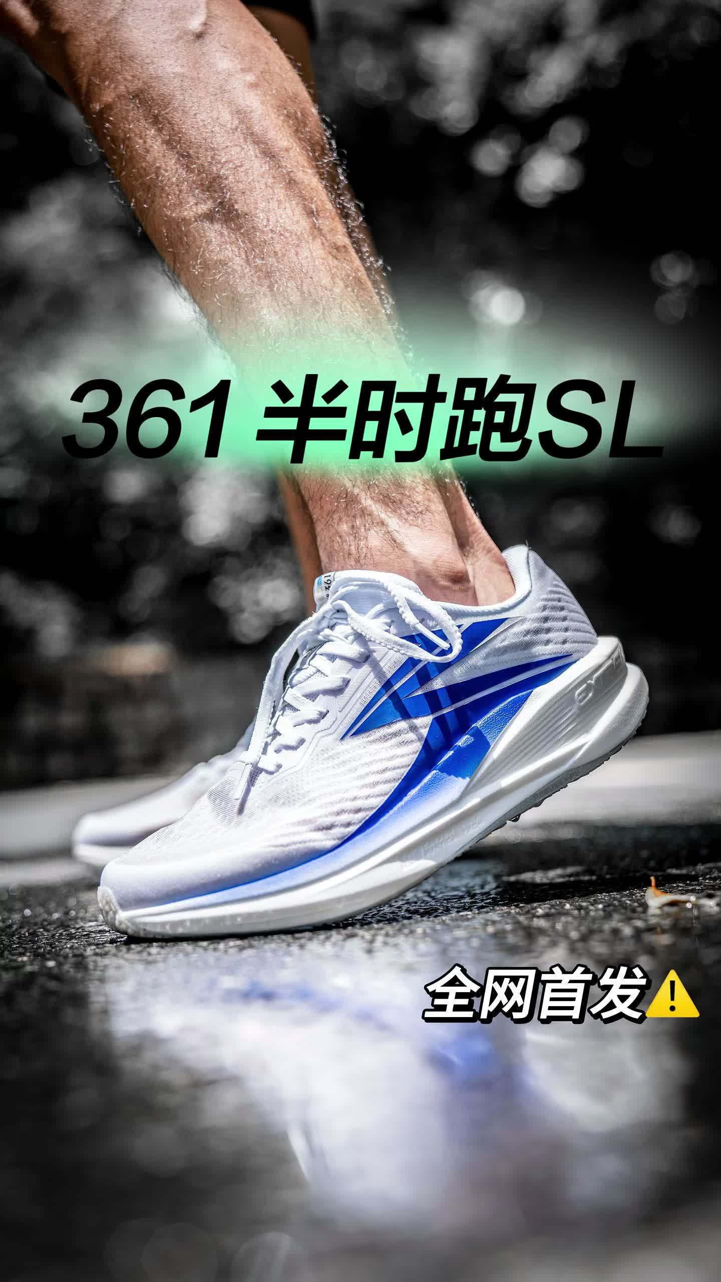 361新品 优势明显 缺点很致命⚠️｜“半小时”内跑步穿什么鞋❓