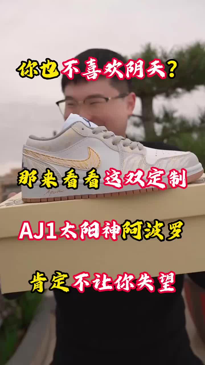 定制配色AJ1太阳神阿波罗，爆款配色，帅的一塌糊涂 