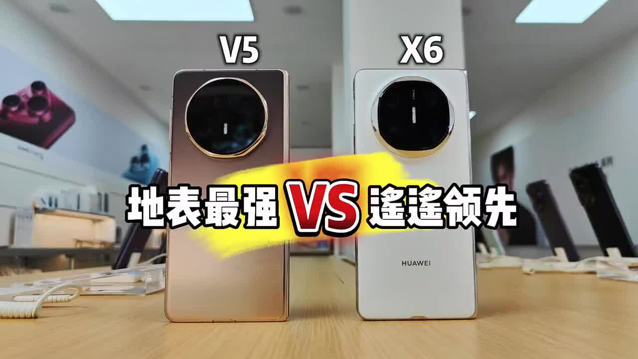地表最强 VS 遥遥领先，谁是折叠最强战力！ #华为matex6 #荣耀magicv5