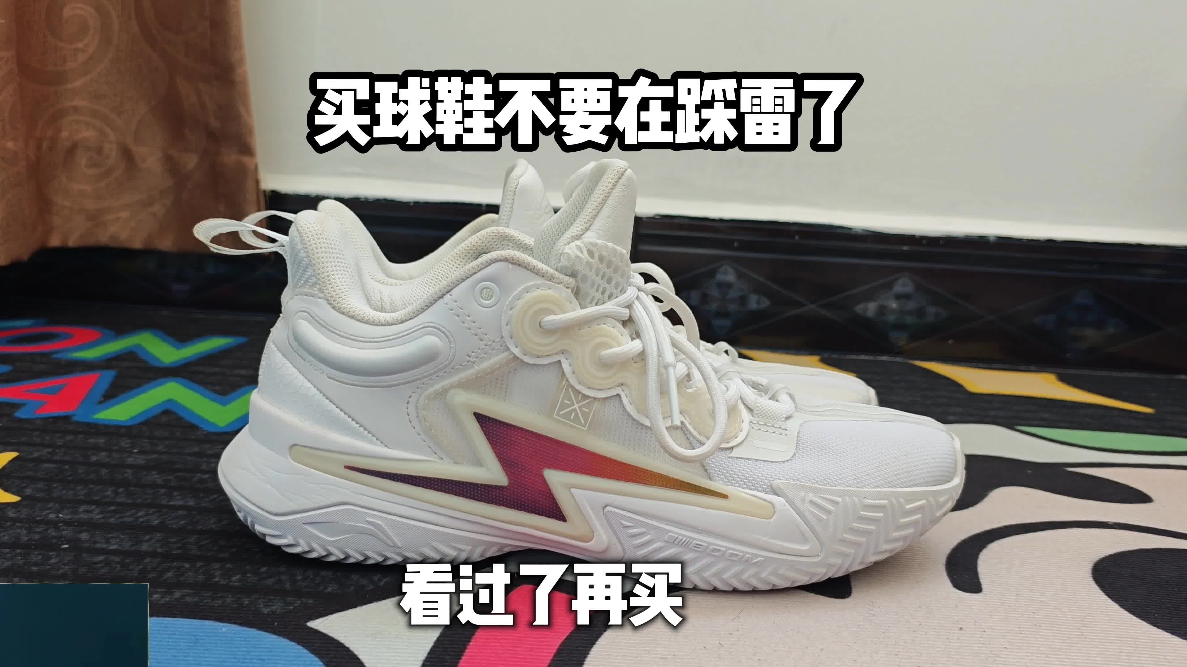 高颜值白色蓝球鞋，真实开箱体验。