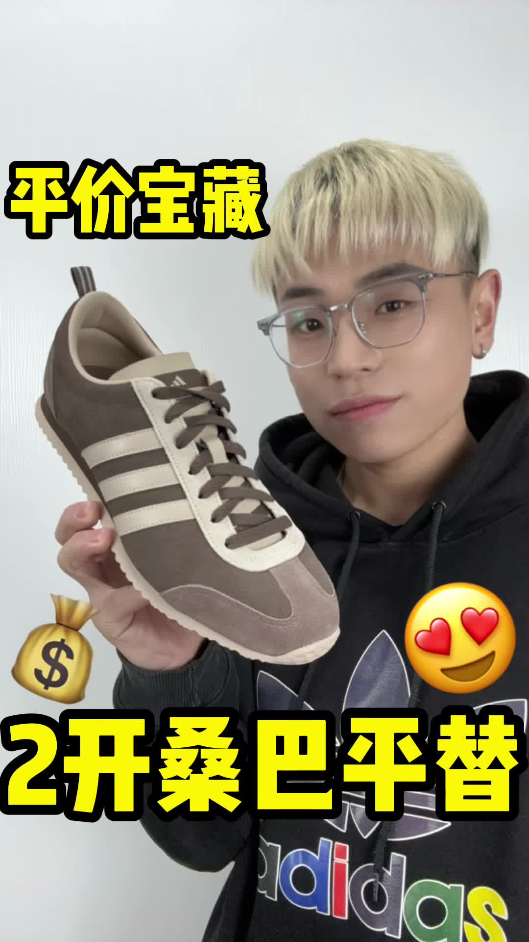 2开平价阿迪T头鞋，宝藏Samba平替。