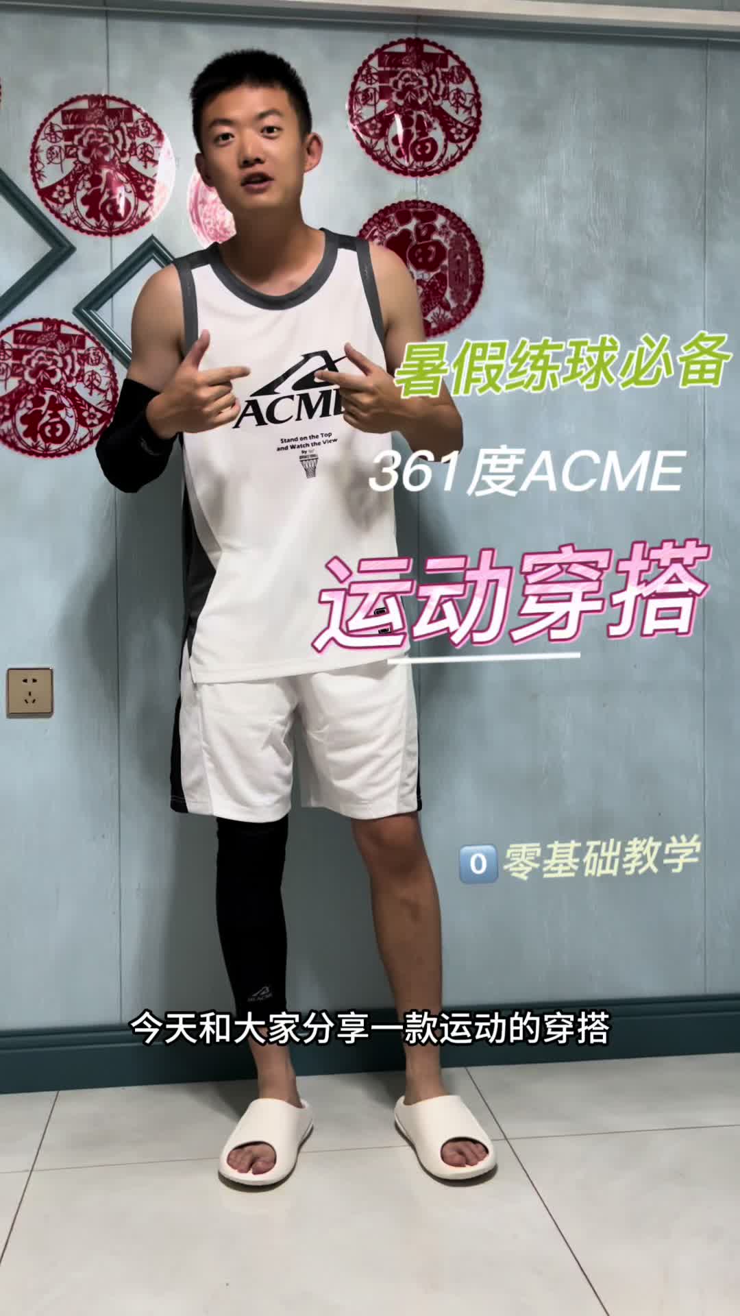 暑假练球你需要运动穿搭