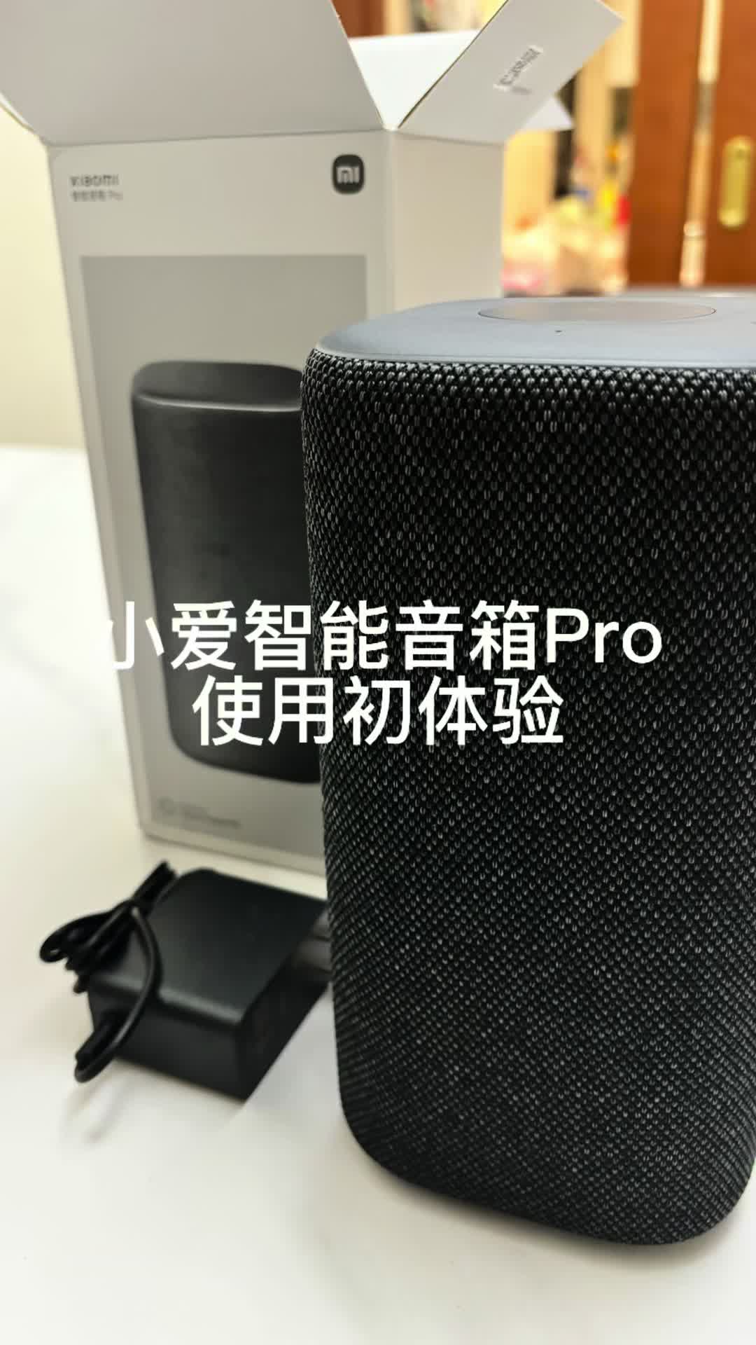 小爱同学智能音箱pro的使用体验